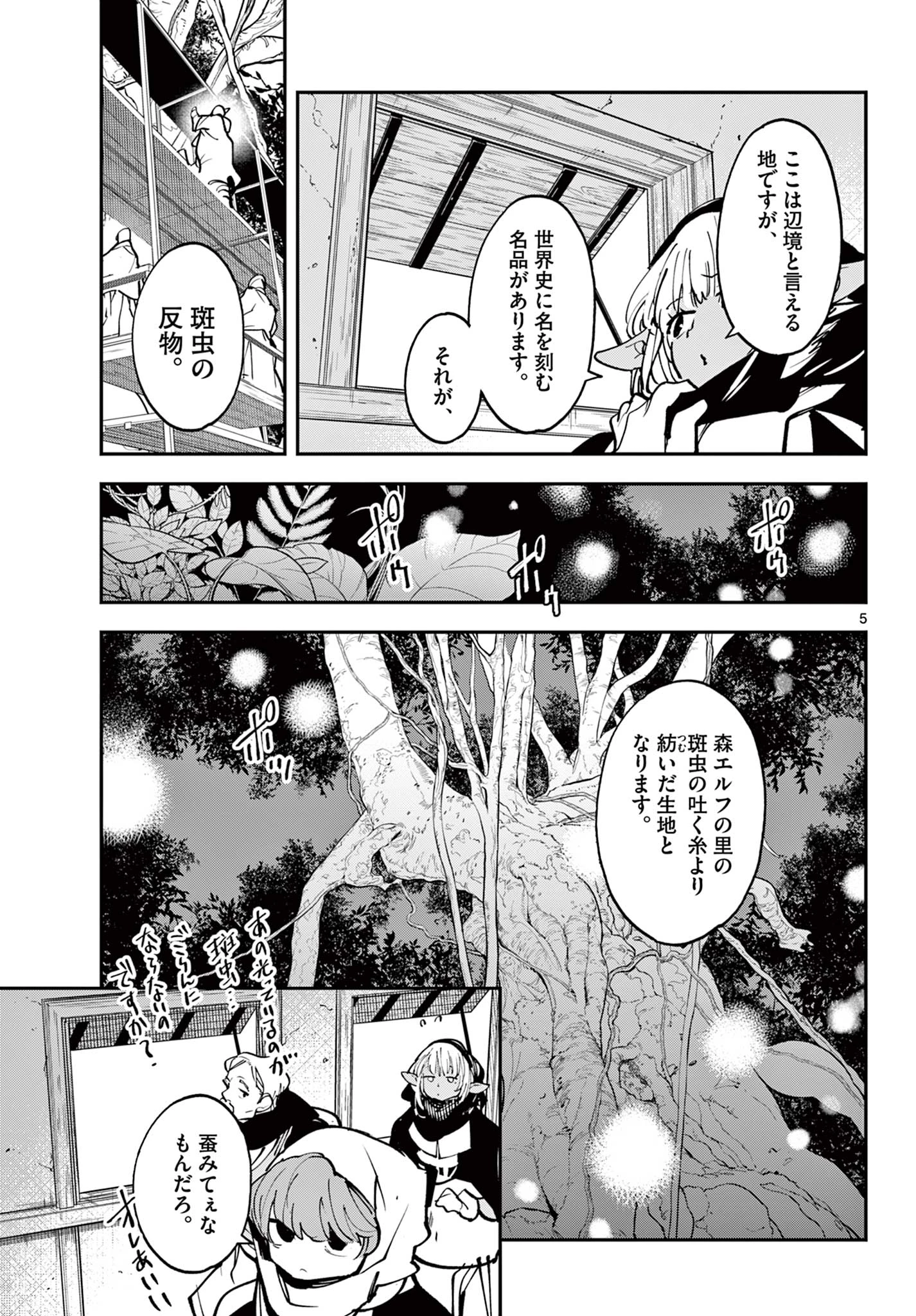 任侠転生-異世界のヤクザ姫- 第49.1話 - 5