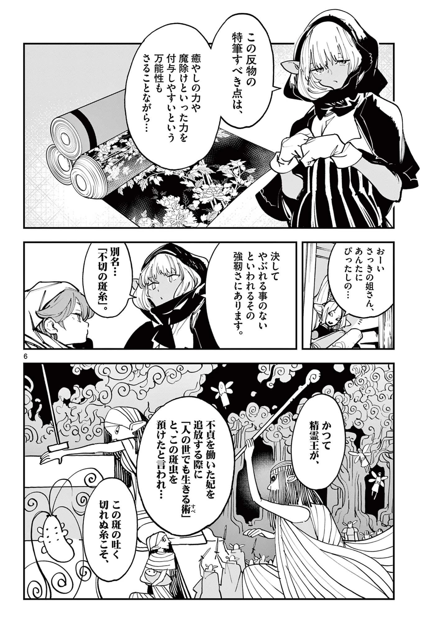任侠転生-異世界のヤクザ姫- 第49.1話 - 6