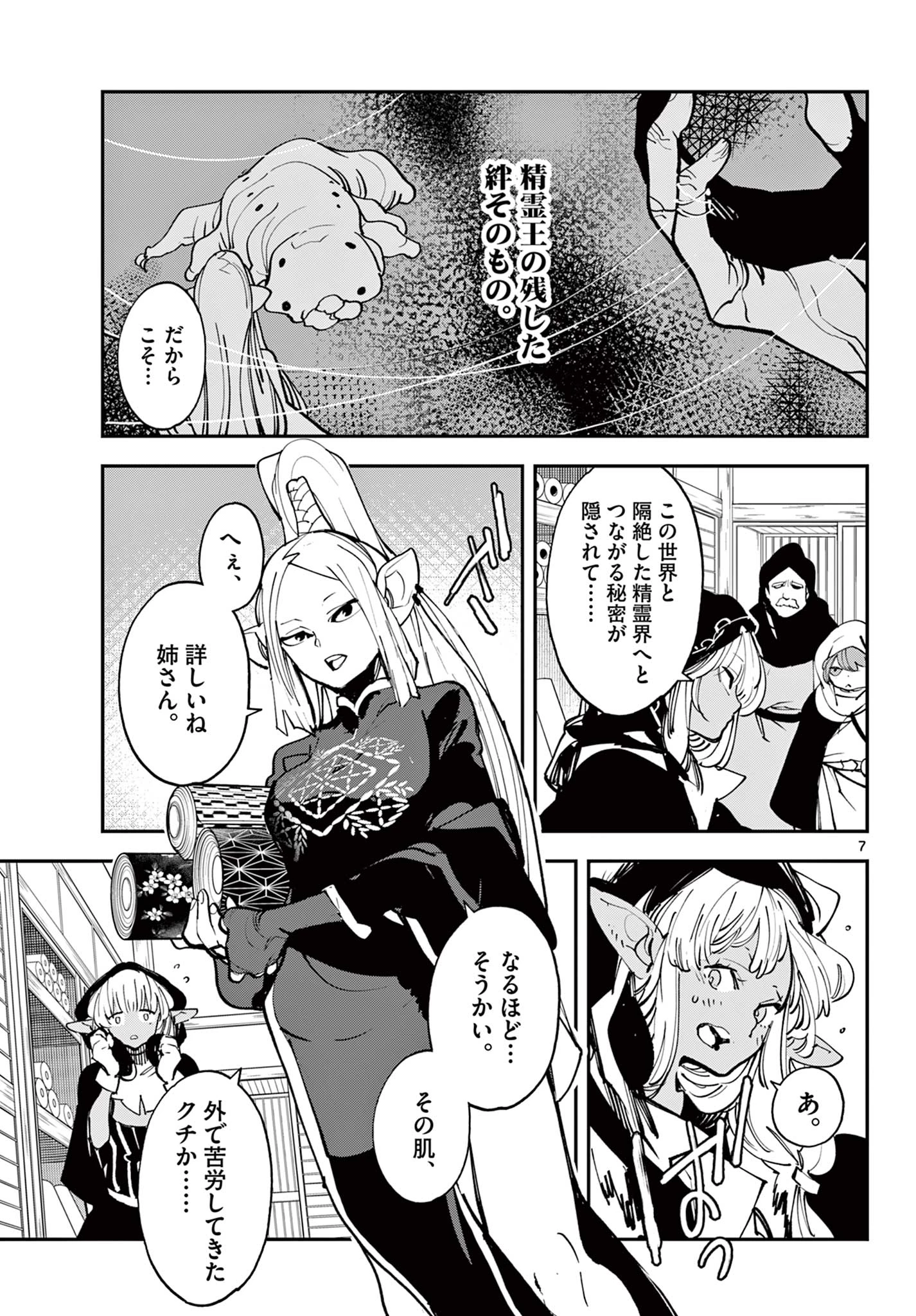 任侠転生-異世界のヤクザ姫- 第49.1話 - 7