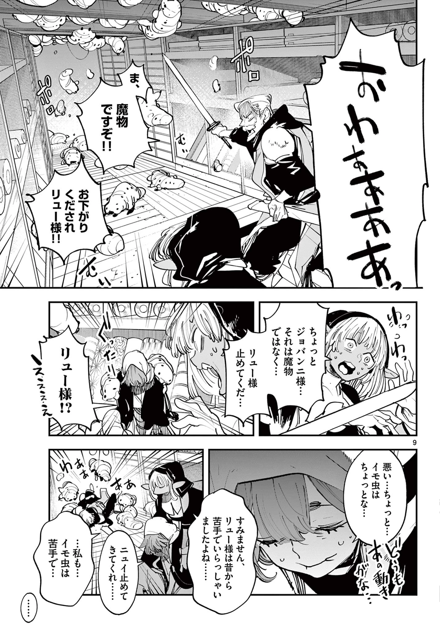 任侠転生-異世界のヤクザ姫- 第49.1話 - 9