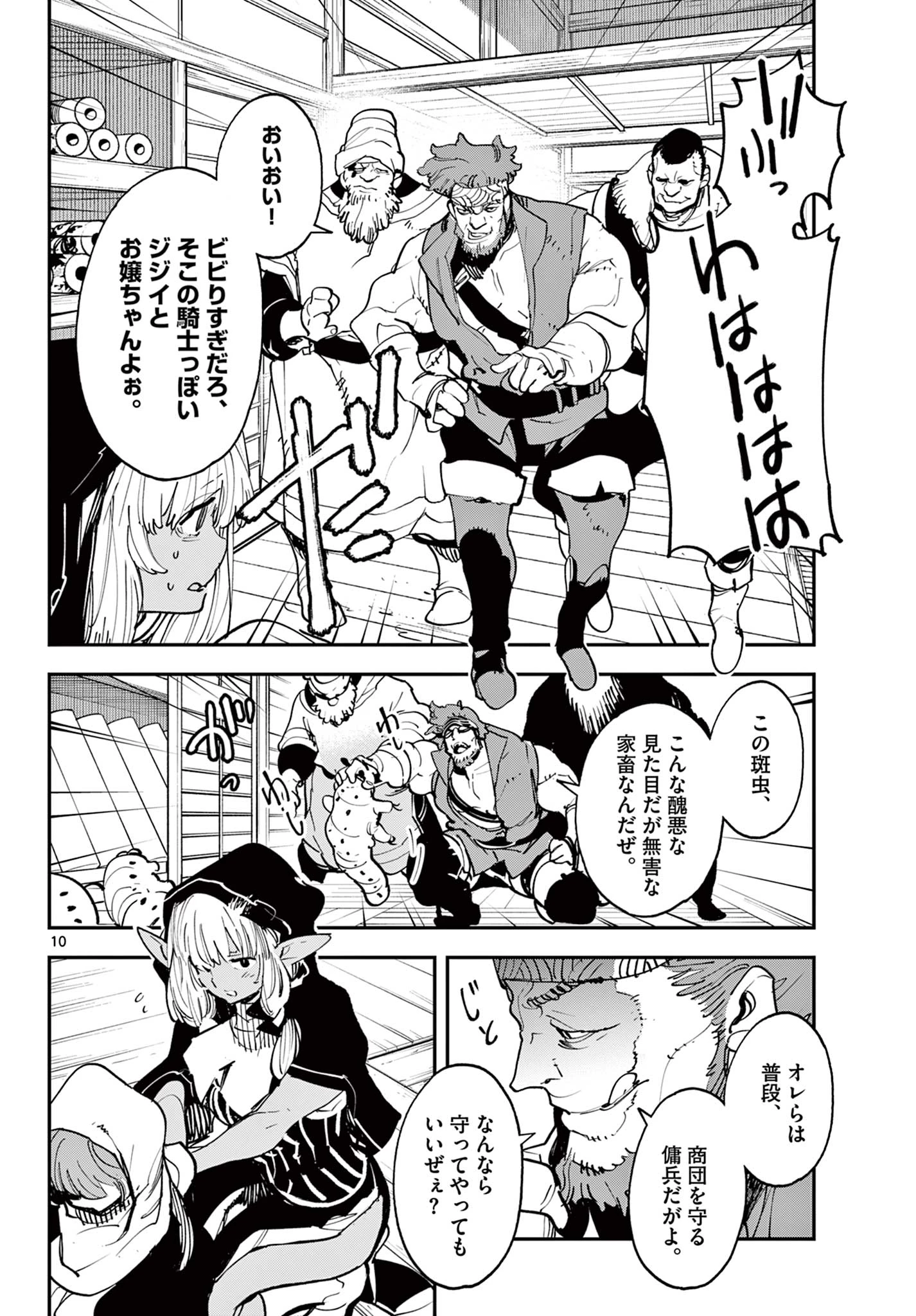 任侠転生-異世界のヤクザ姫- 第49.1話 - 10