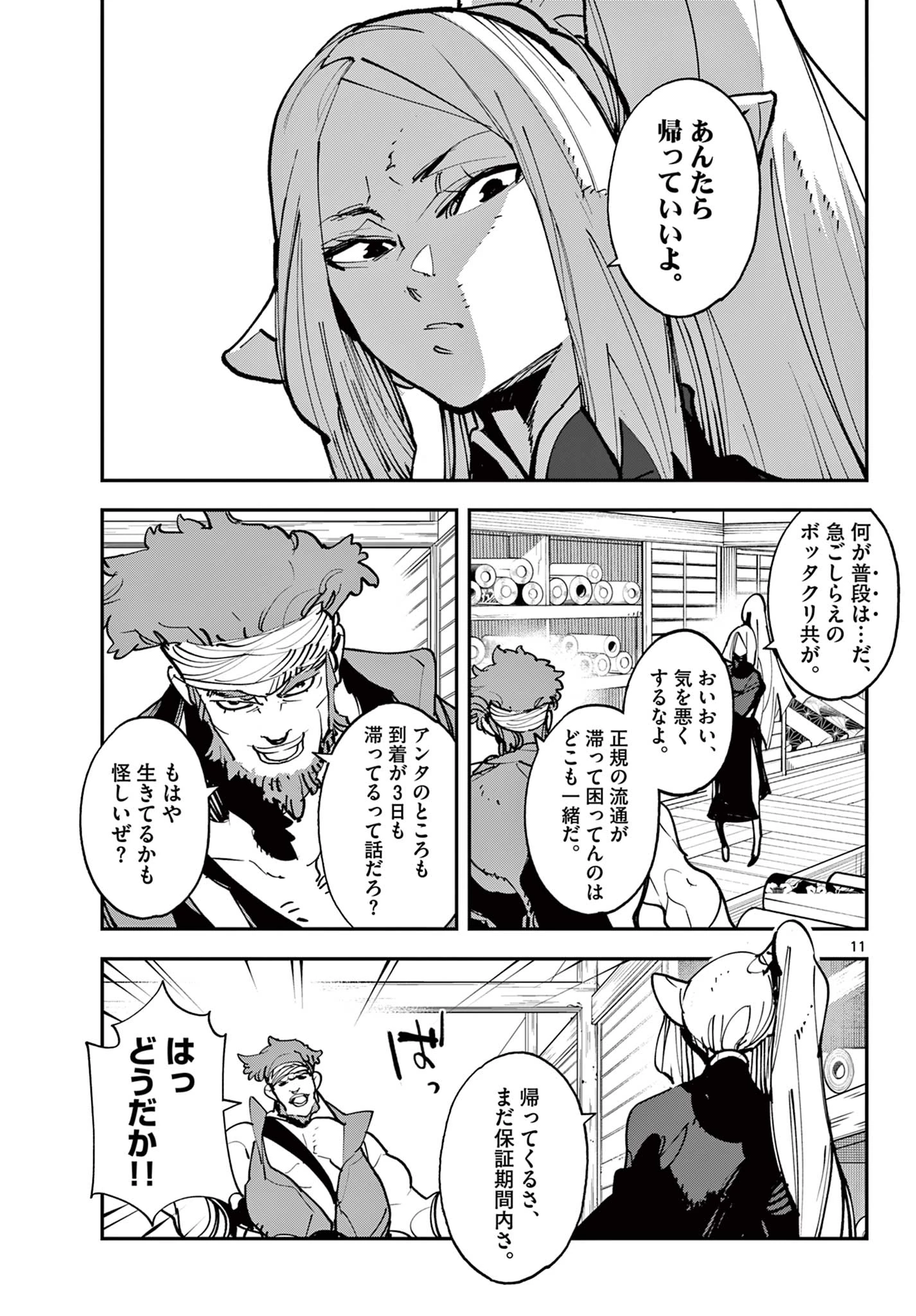 任侠転生-異世界のヤクザ姫- 第49.1話 - 11