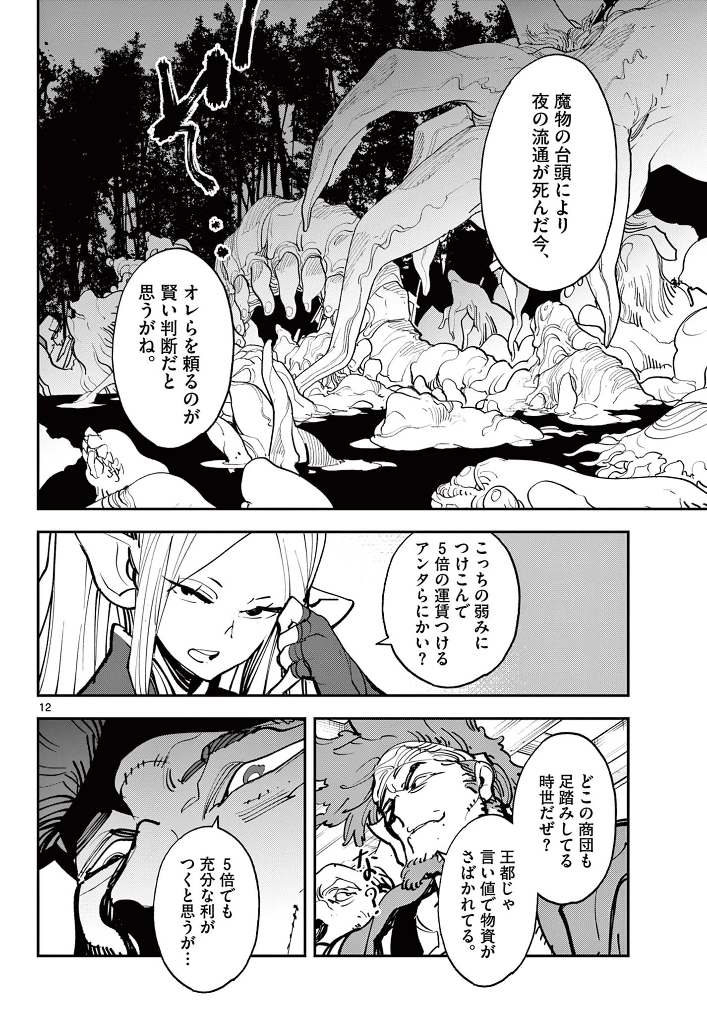 任侠転生-異世界のヤクザ姫- 第49.1話 - 12
