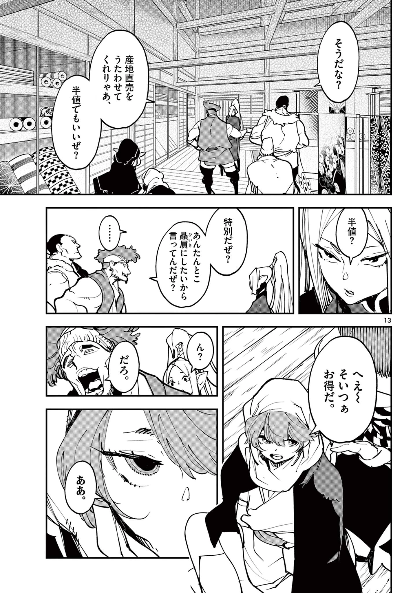 任侠転生-異世界のヤクザ姫- 第49.1話 - 13