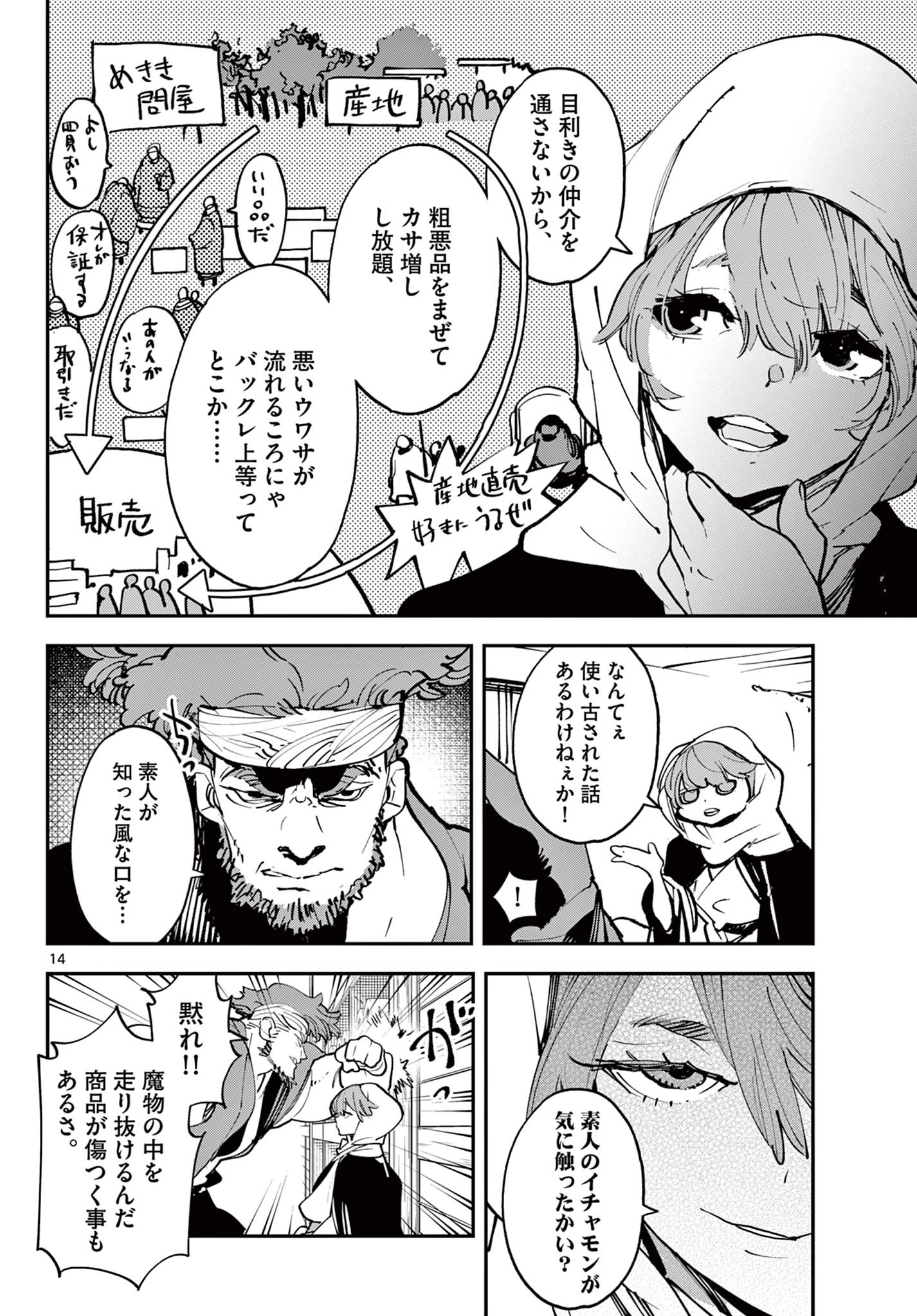 任侠転生-異世界のヤクザ姫- 第49.1話 - 14