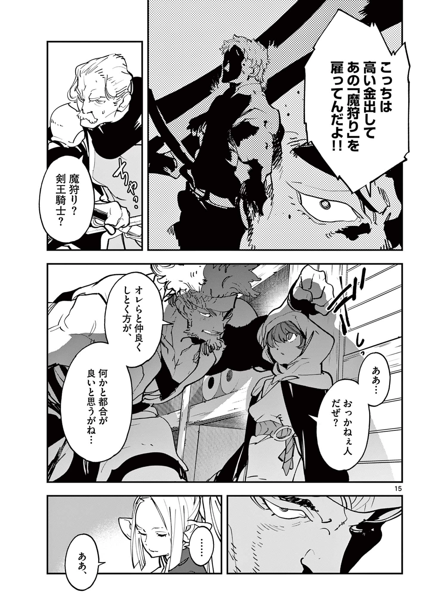 任侠転生-異世界のヤクザ姫- 第49.1話 - 15