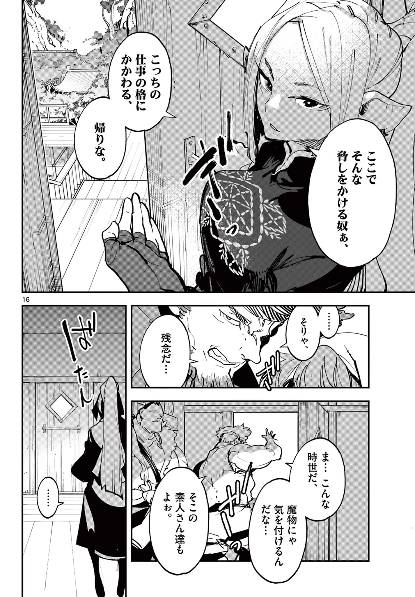 任侠転生-異世界のヤクザ姫- 第49.1話 - 16
