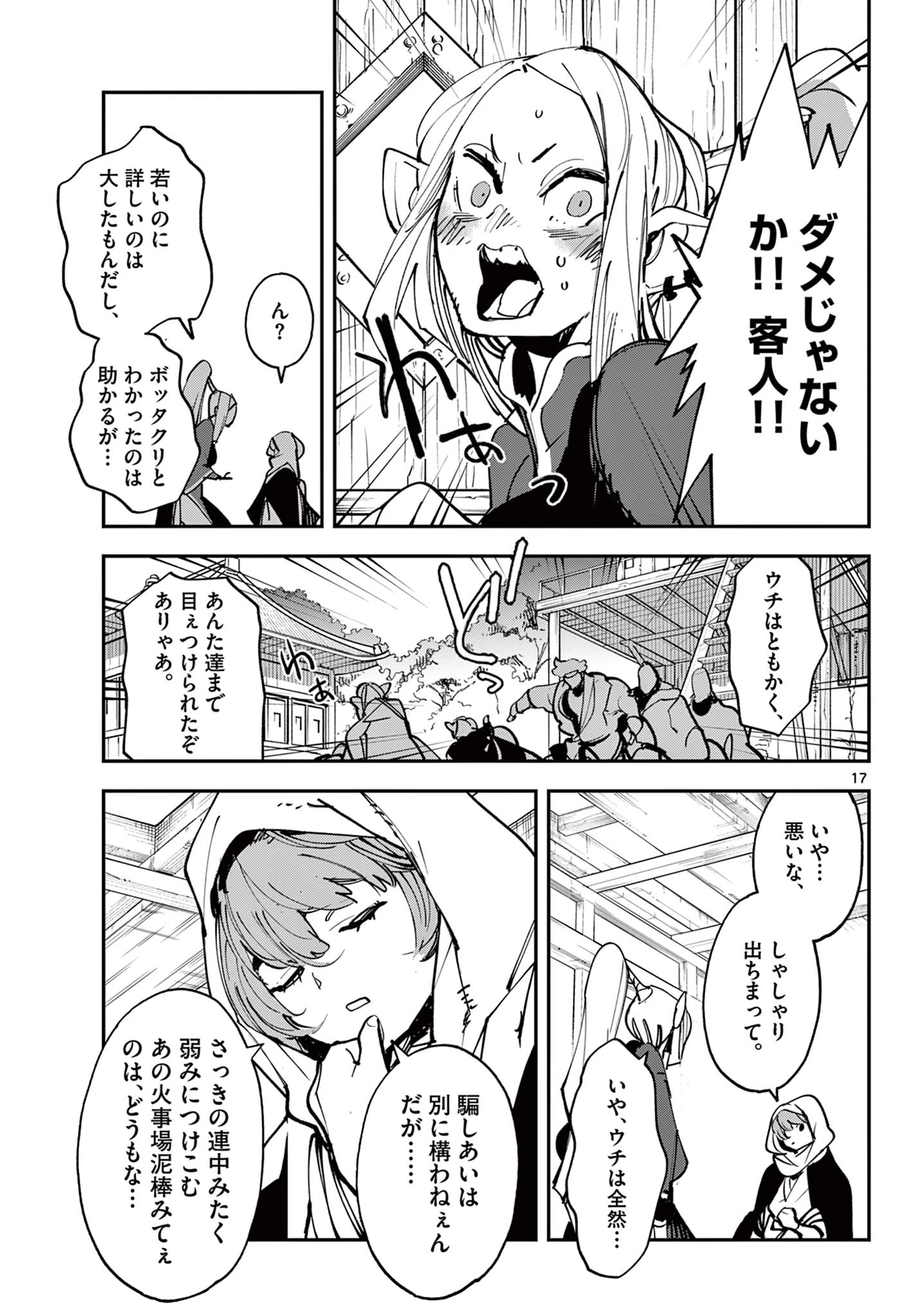 任侠転生-異世界のヤクザ姫- 第49.1話 - 17