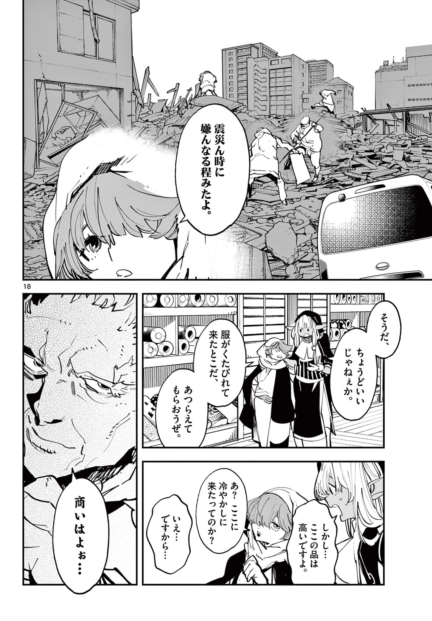 任侠転生-異世界のヤクザ姫- 第49.1話 - 18