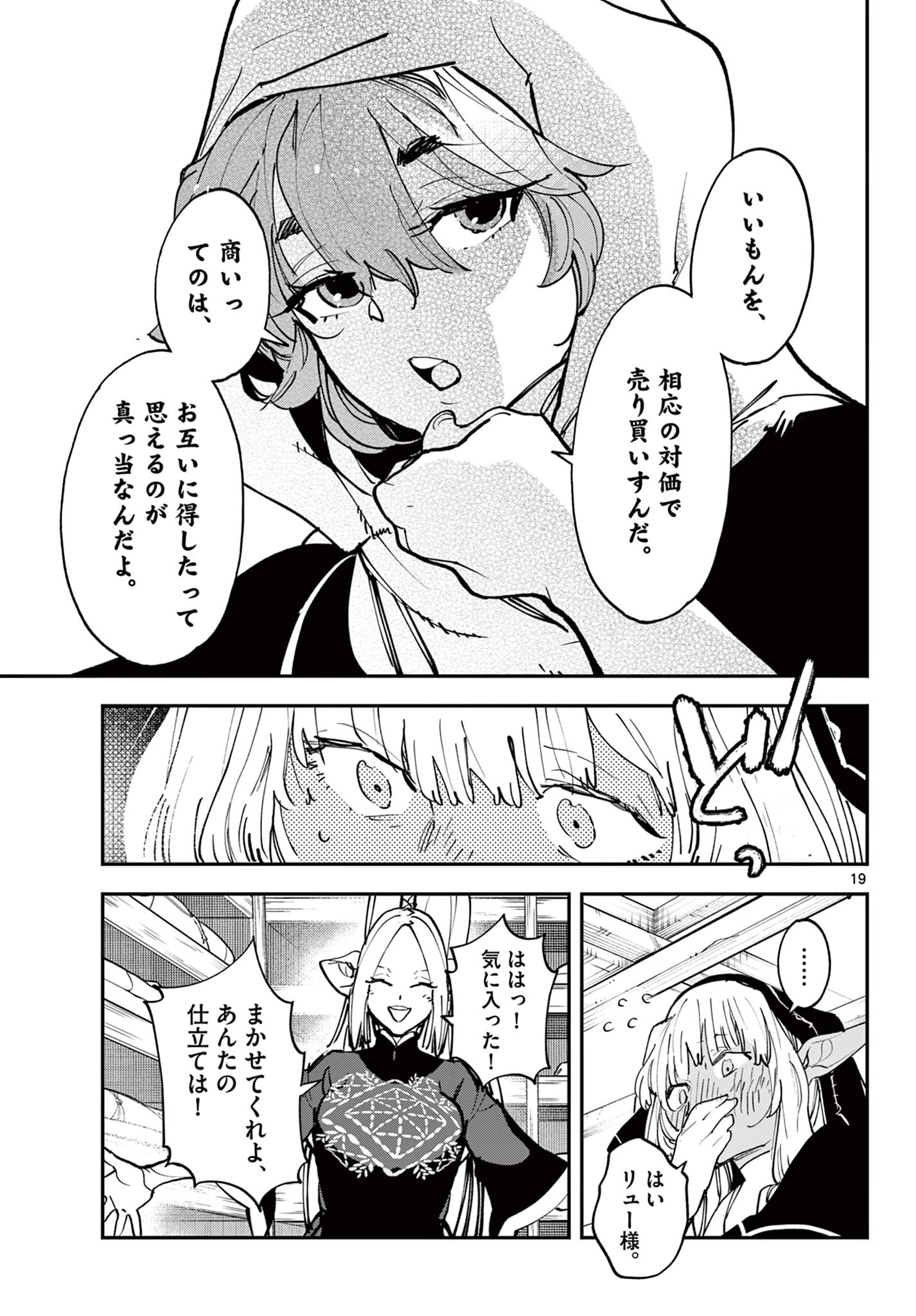任侠転生-異世界のヤクザ姫- 第49.1話 - 19