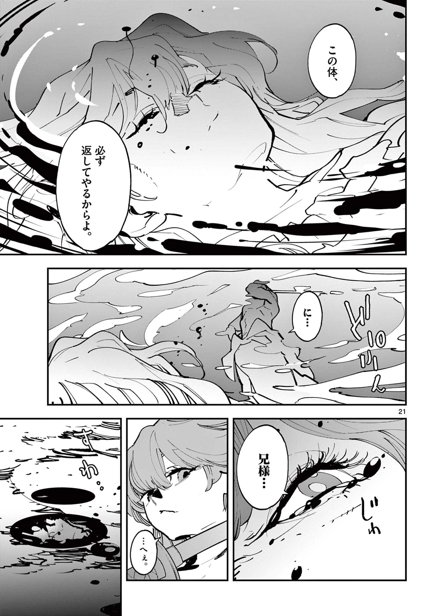 任侠転生-異世界のヤクザ姫- 第48.2話 - 1