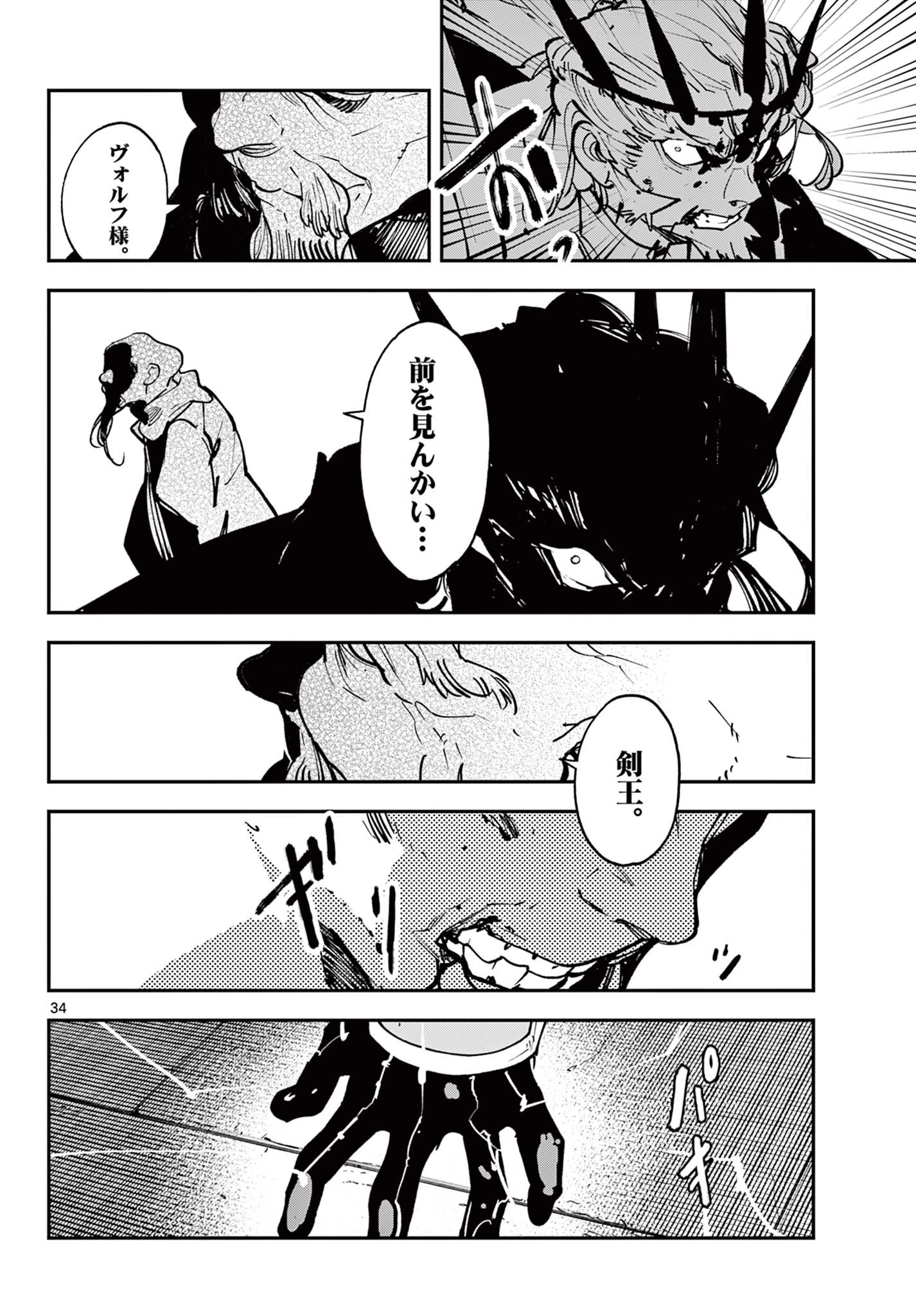 任侠転生-異世界のヤクザ姫- 第48.2話 - 14