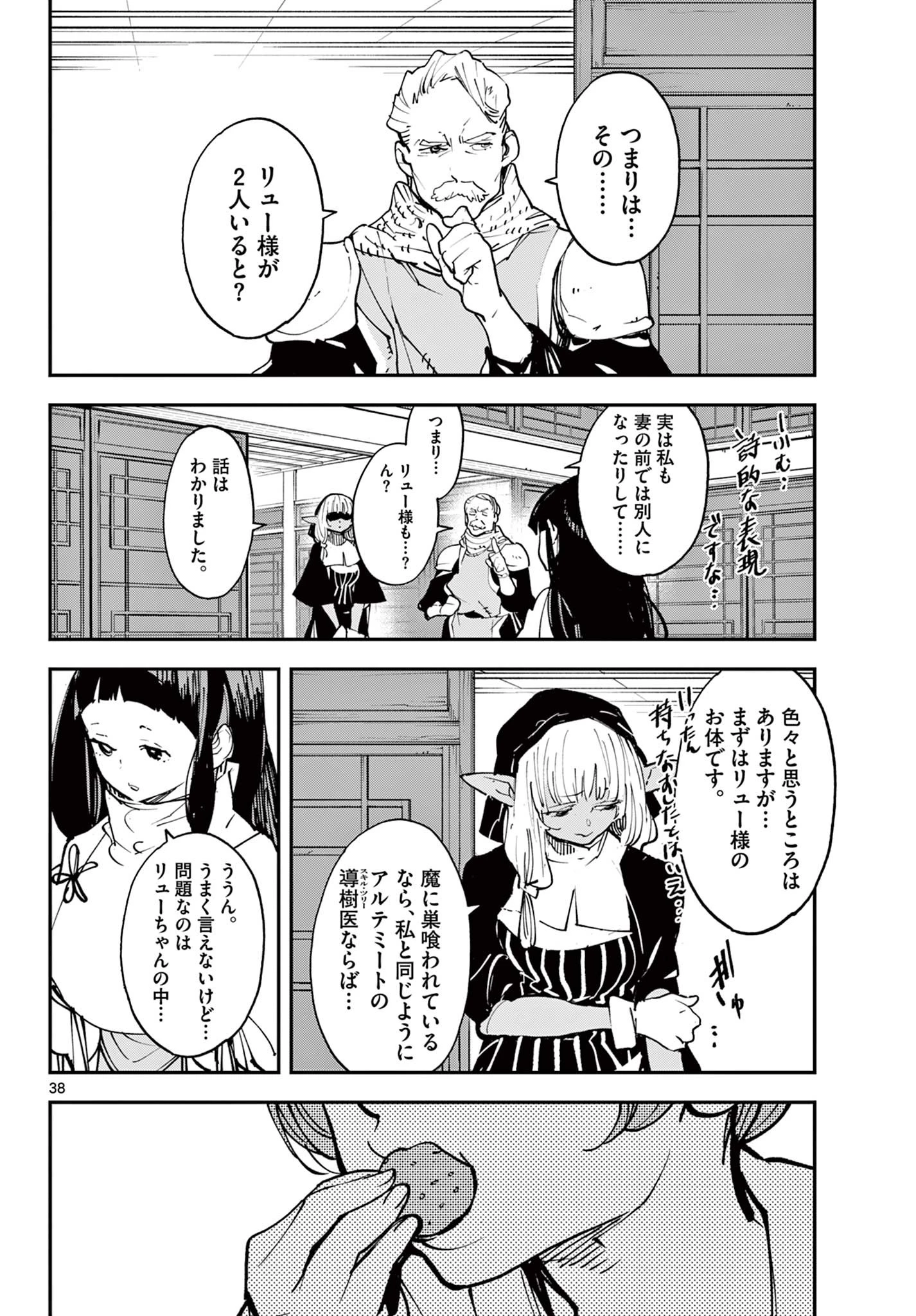 任侠転生-異世界のヤクザ姫- 第48.2話 - 18