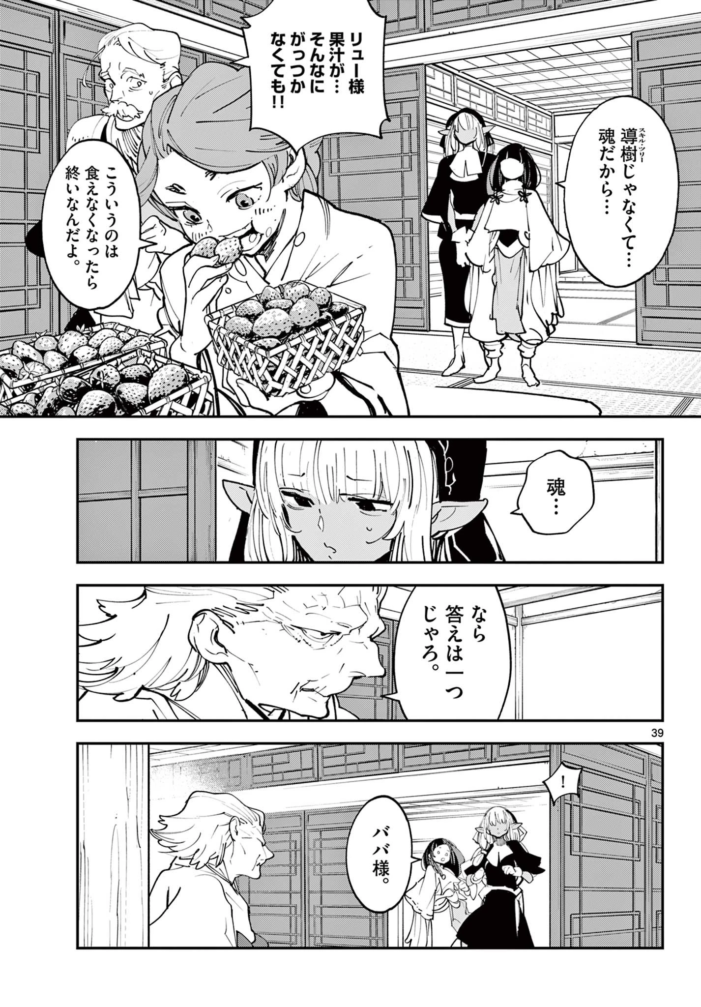 任侠転生-異世界のヤクザ姫- 第48.2話 - 19