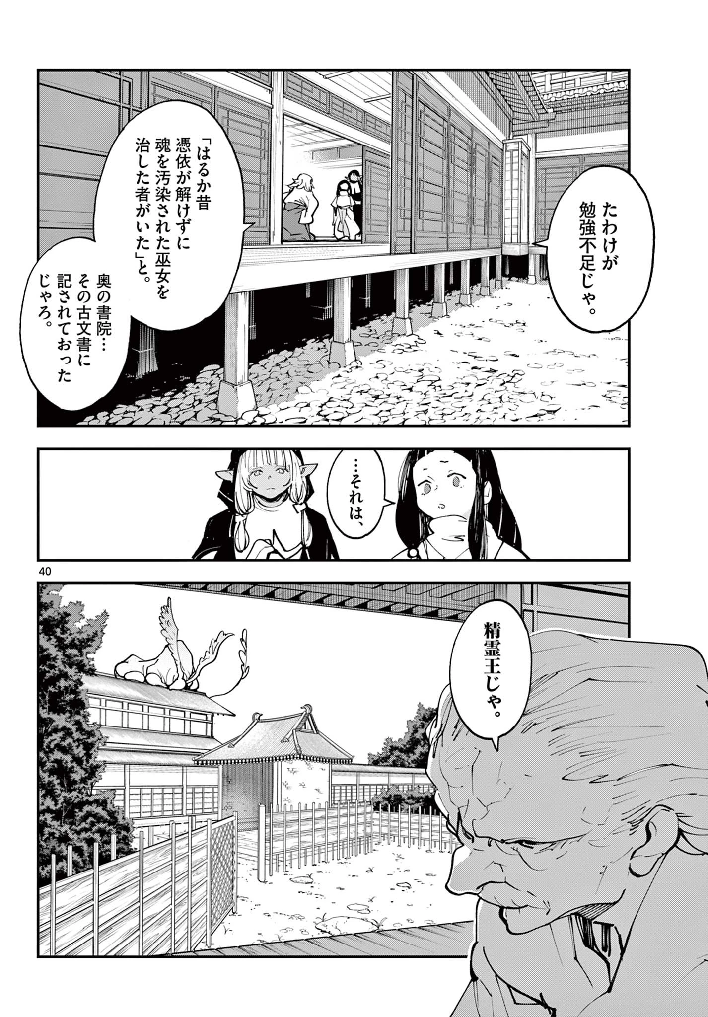 任侠転生-異世界のヤクザ姫- 第48.2話 - 20