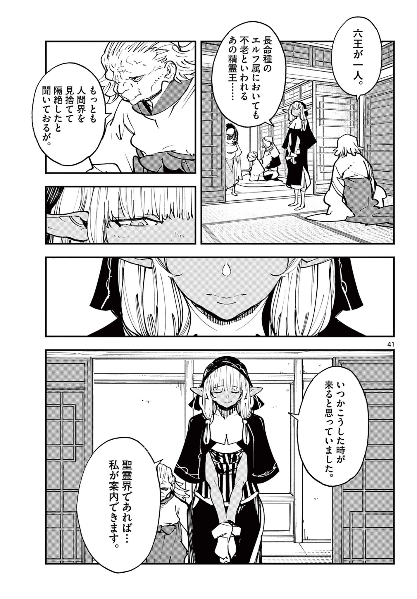 任侠転生-異世界のヤクザ姫- 第48.2話 - 21