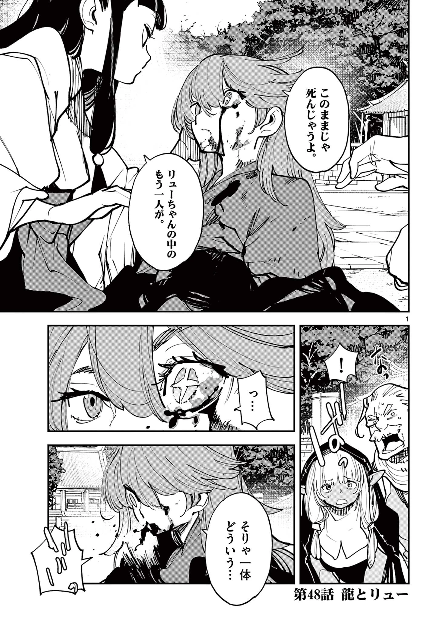 任侠転生-異世界のヤクザ姫- 第48.1話 - 1