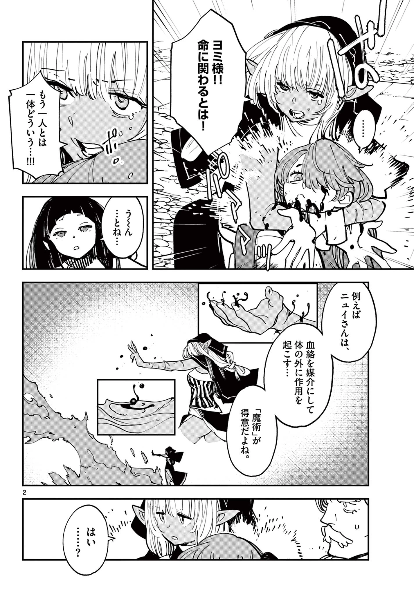 任侠転生-異世界のヤクザ姫- 第48.1話 - 2