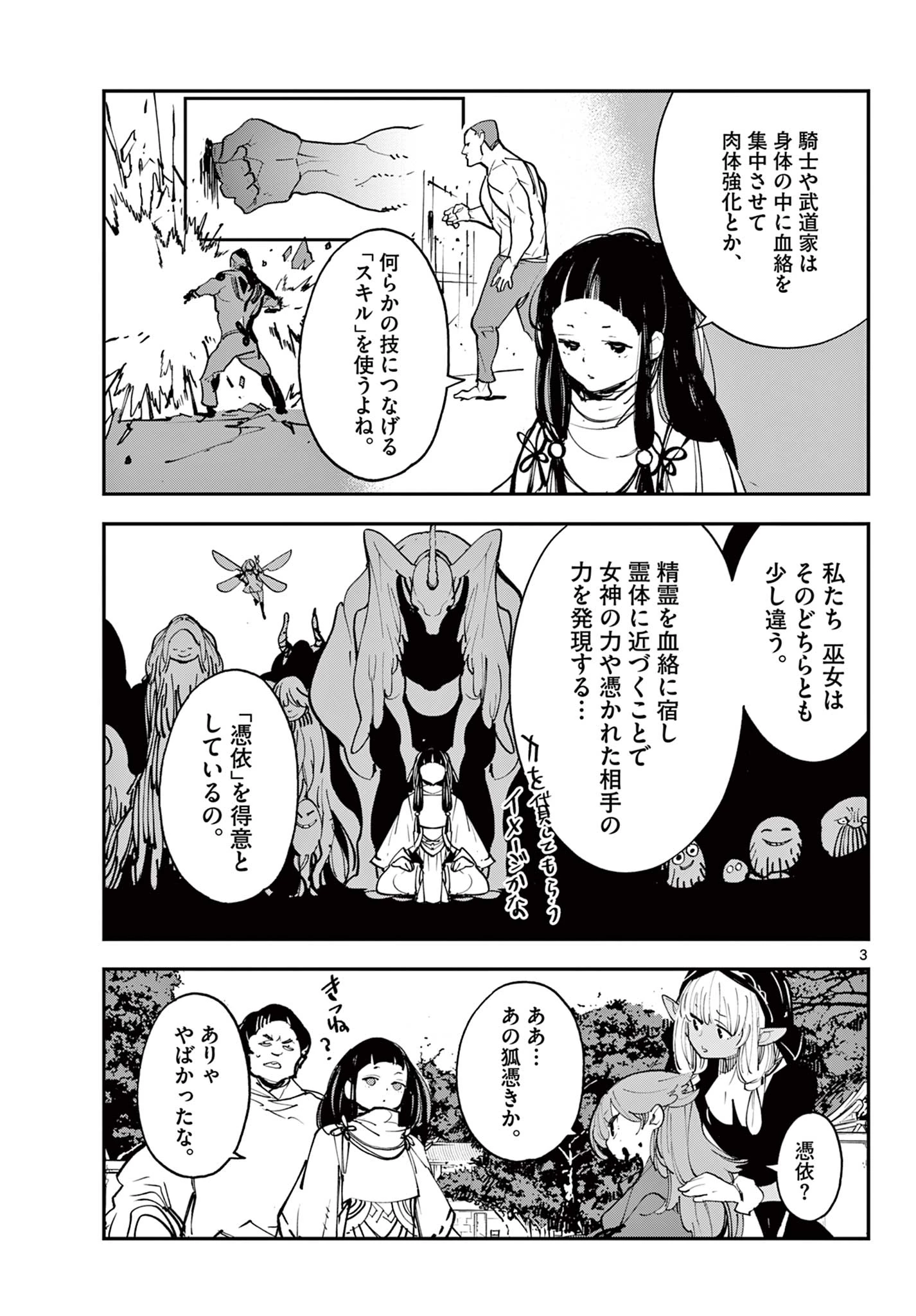 任侠転生-異世界のヤクザ姫- 第48.1話 - 3