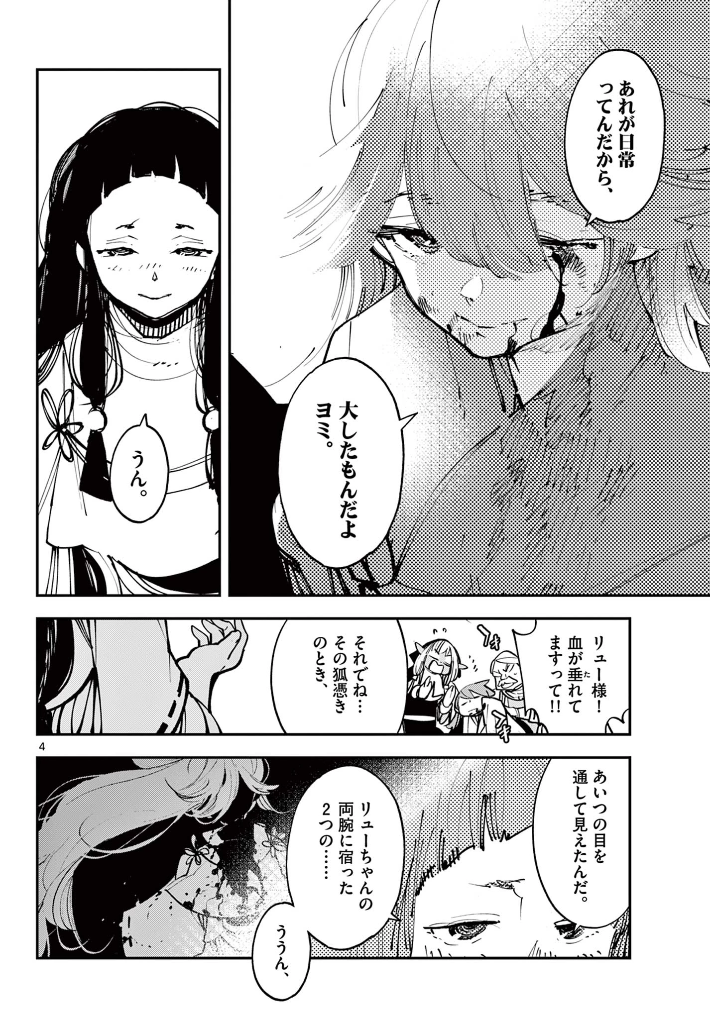 任侠転生-異世界のヤクザ姫- 第48.1話 - 4