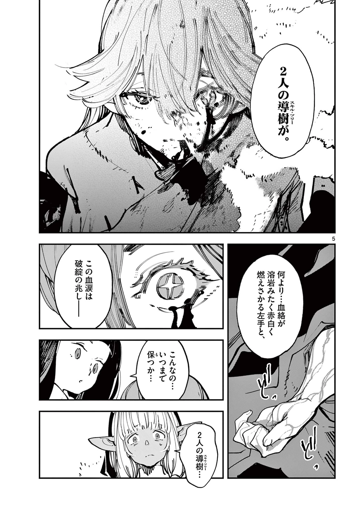 任侠転生-異世界のヤクザ姫- 第48.1話 - 5