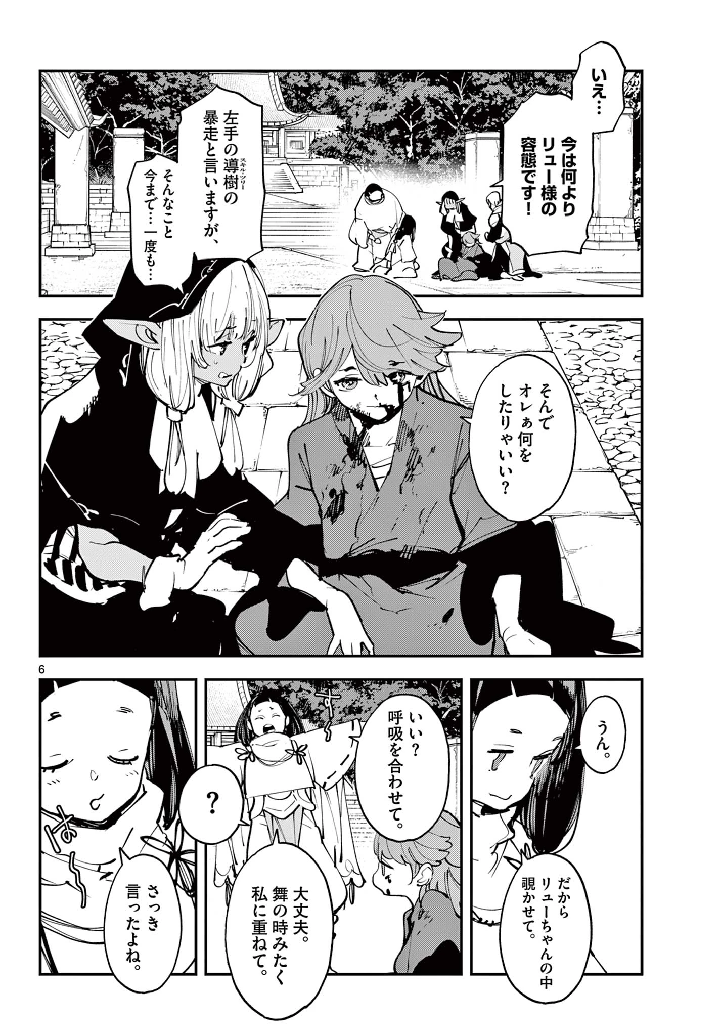任侠転生-異世界のヤクザ姫- 第48.1話 - 6