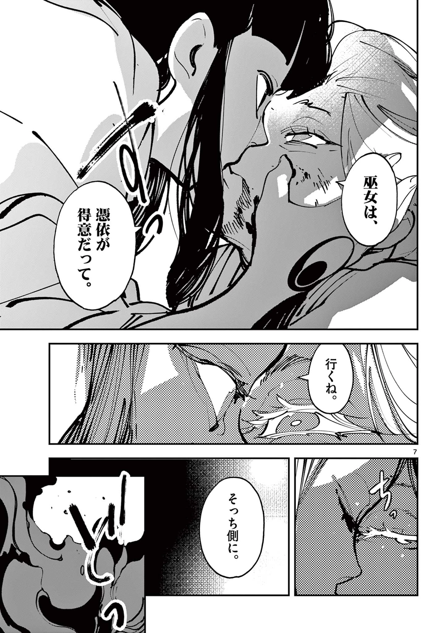 任侠転生-異世界のヤクザ姫- 第48.1話 - 7