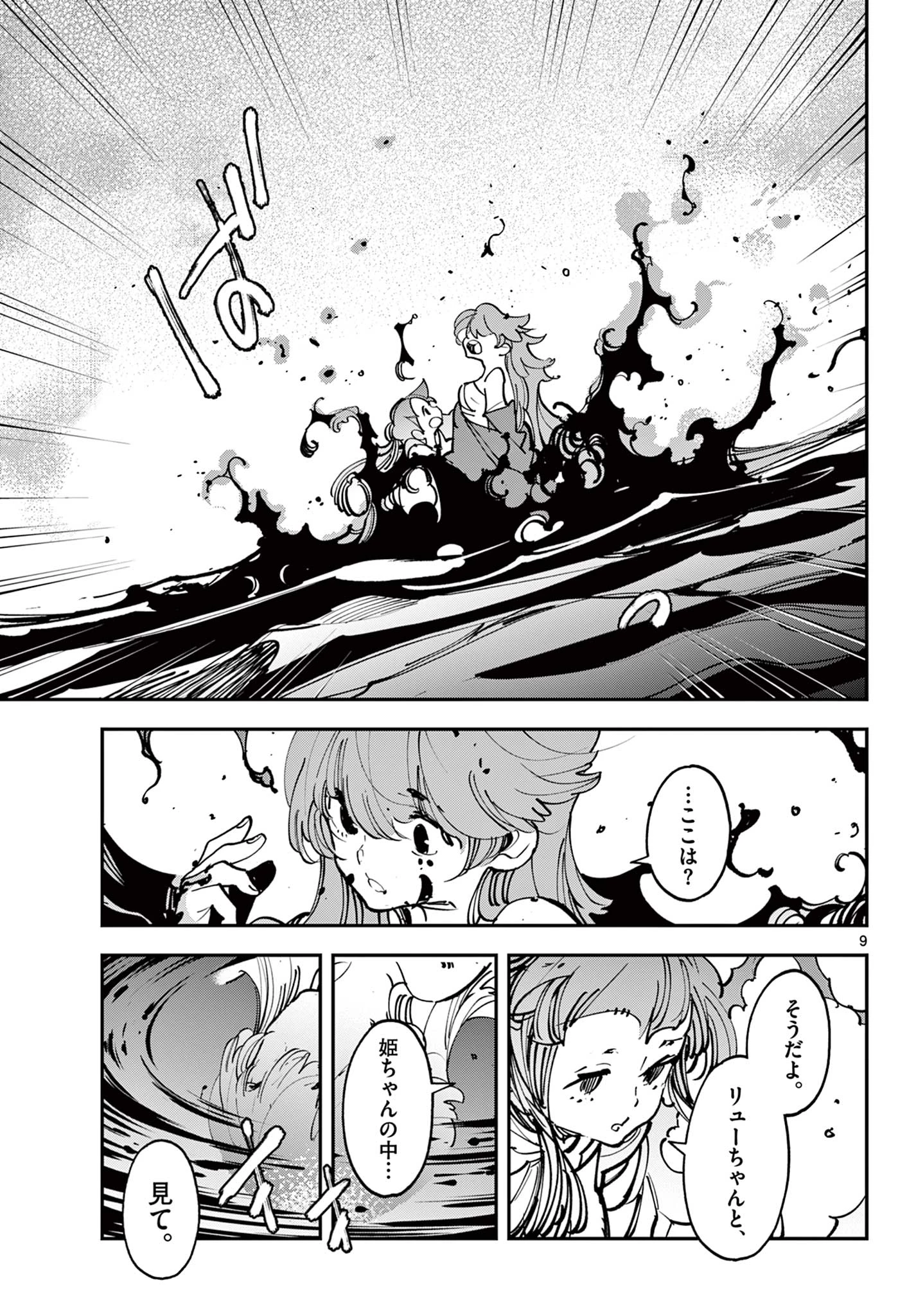任侠転生-異世界のヤクザ姫- 第48.1話 - 9