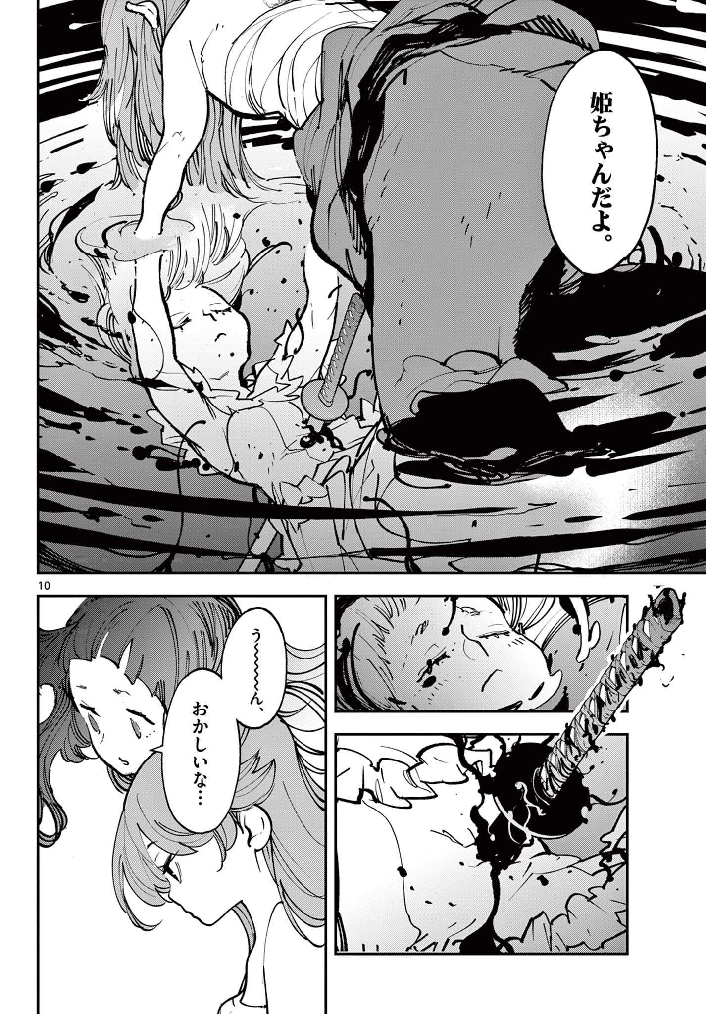 任侠転生-異世界のヤクザ姫- 第48.1話 - 10