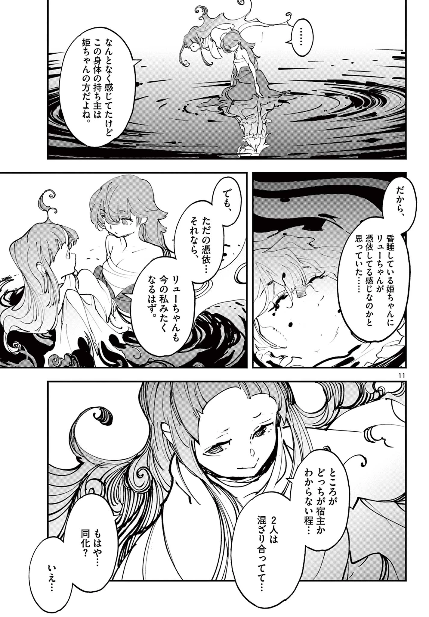 任侠転生-異世界のヤクザ姫- 第48.1話 - 11