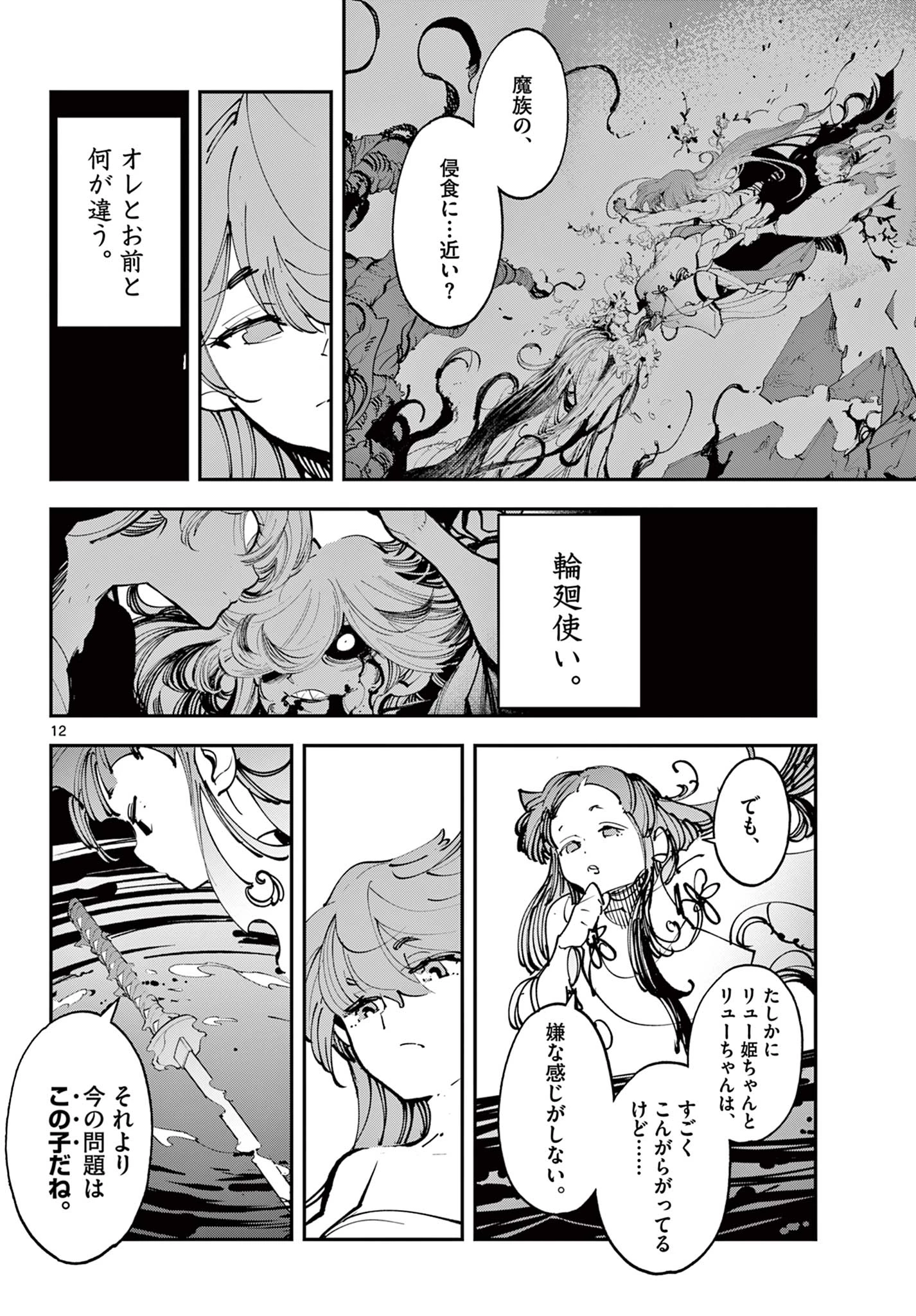 任侠転生-異世界のヤクザ姫- 第48.1話 - 12
