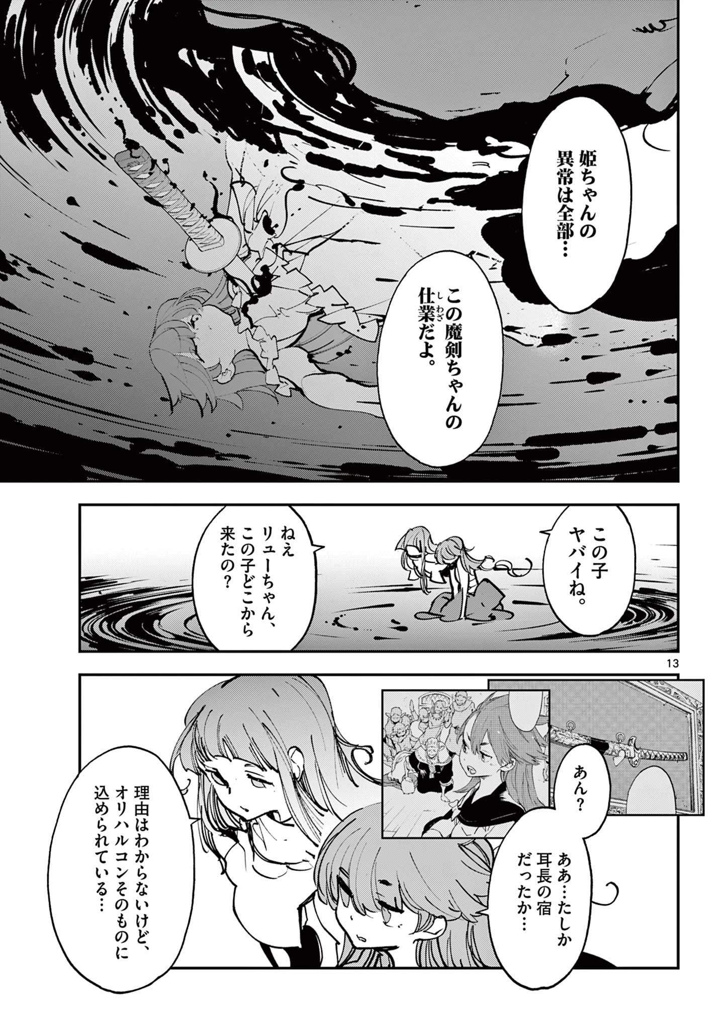 任侠転生-異世界のヤクザ姫- 第48.1話 - 13