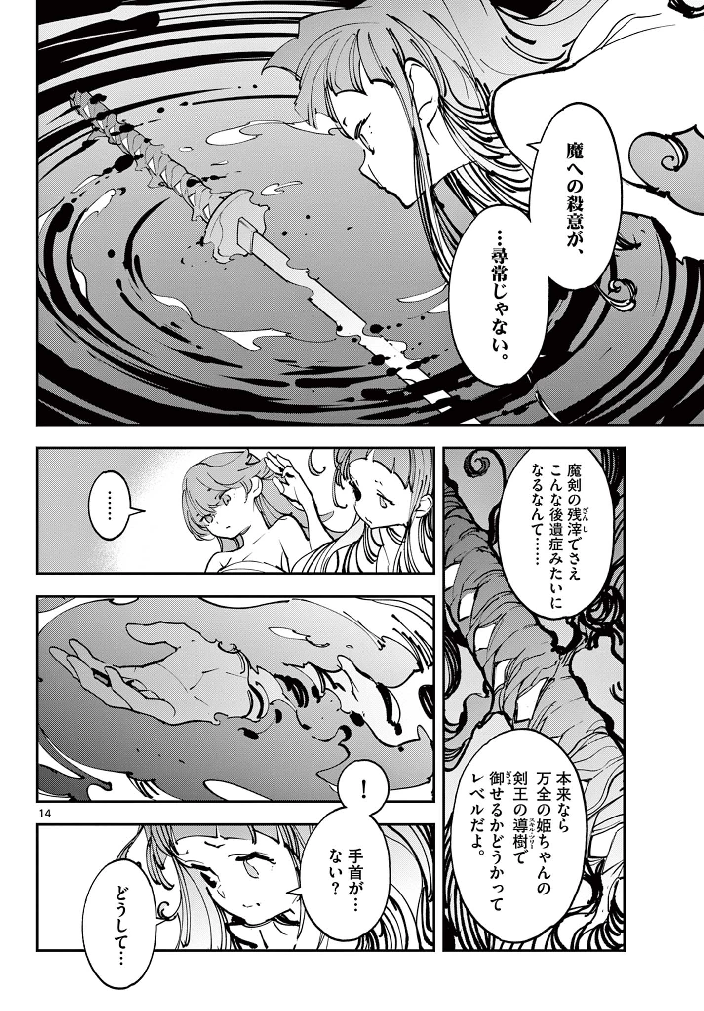 任侠転生-異世界のヤクザ姫- 第48.1話 - 14