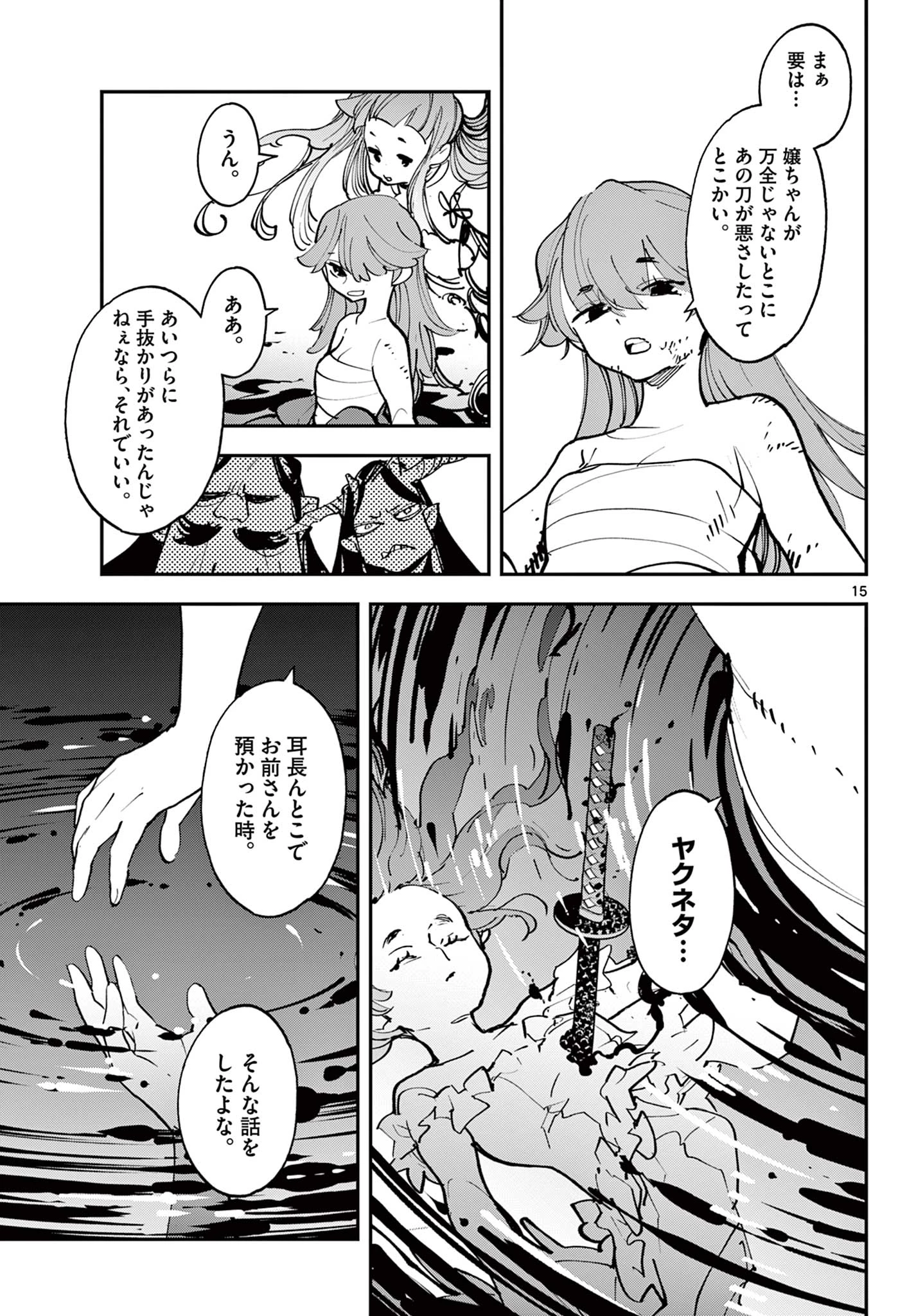 任侠転生-異世界のヤクザ姫- 第48.1話 - 15