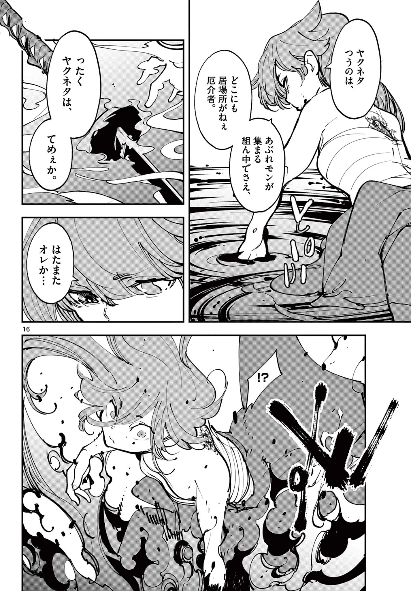 任侠転生-異世界のヤクザ姫- 第48.1話 - 16