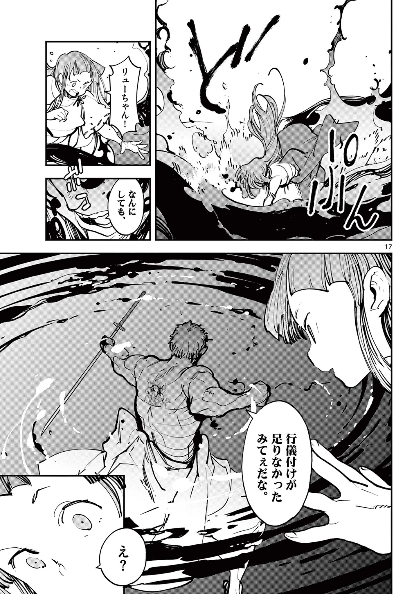 任侠転生-異世界のヤクザ姫- 第48.1話 - 17
