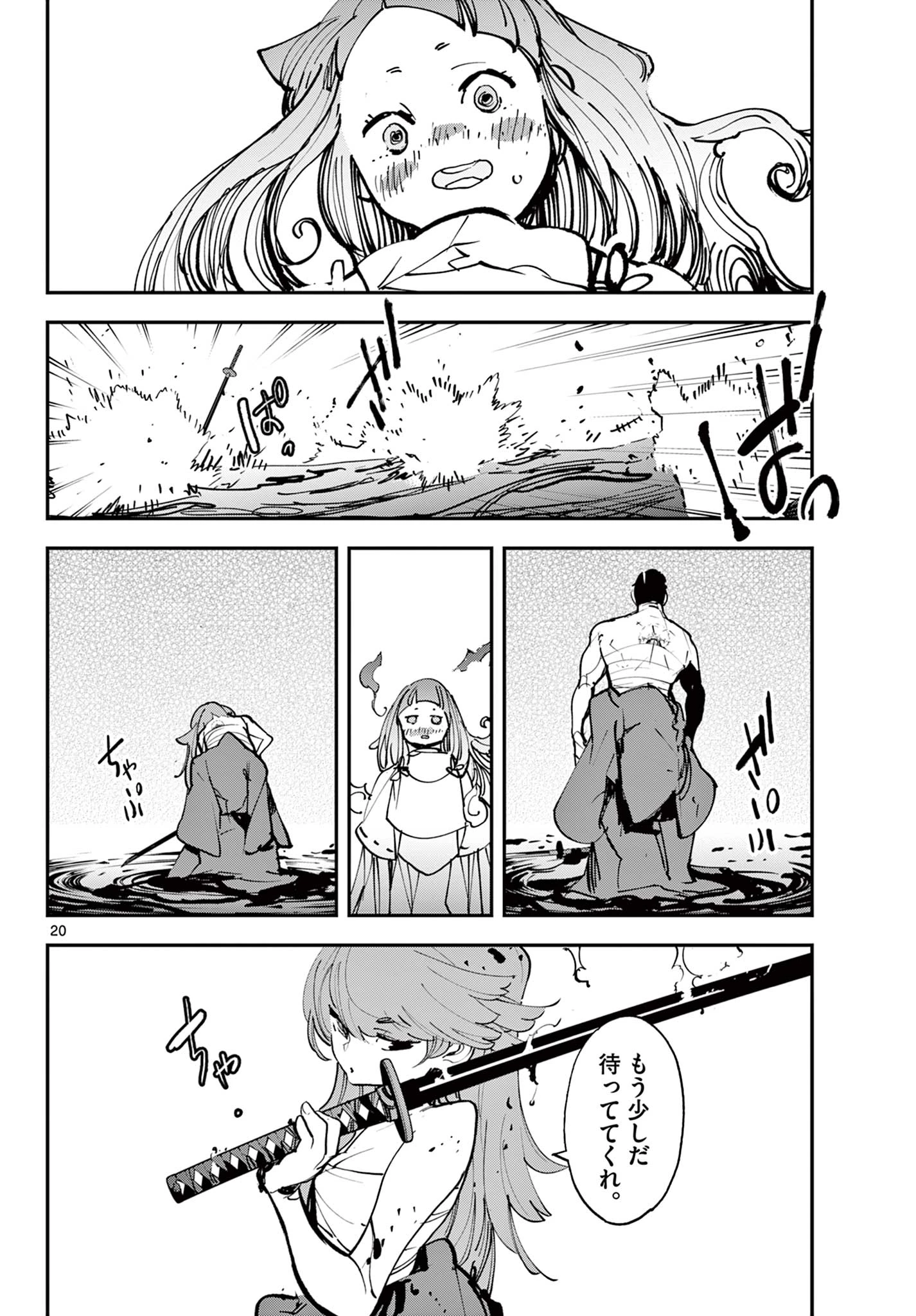 任侠転生-異世界のヤクザ姫- 第48.1話 - 20