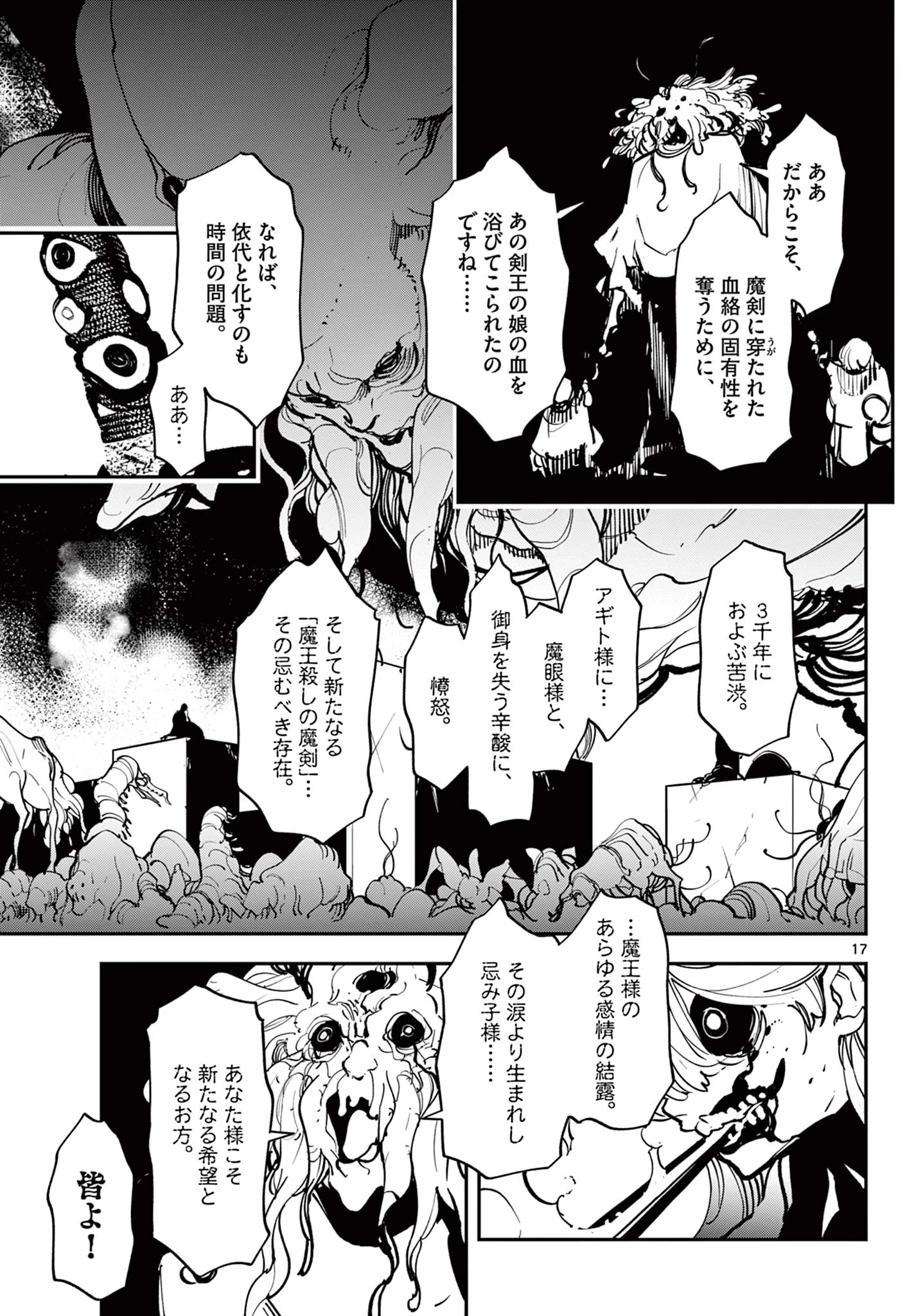 任侠転生-異世界のヤクザ姫- 第47.2話 - 5