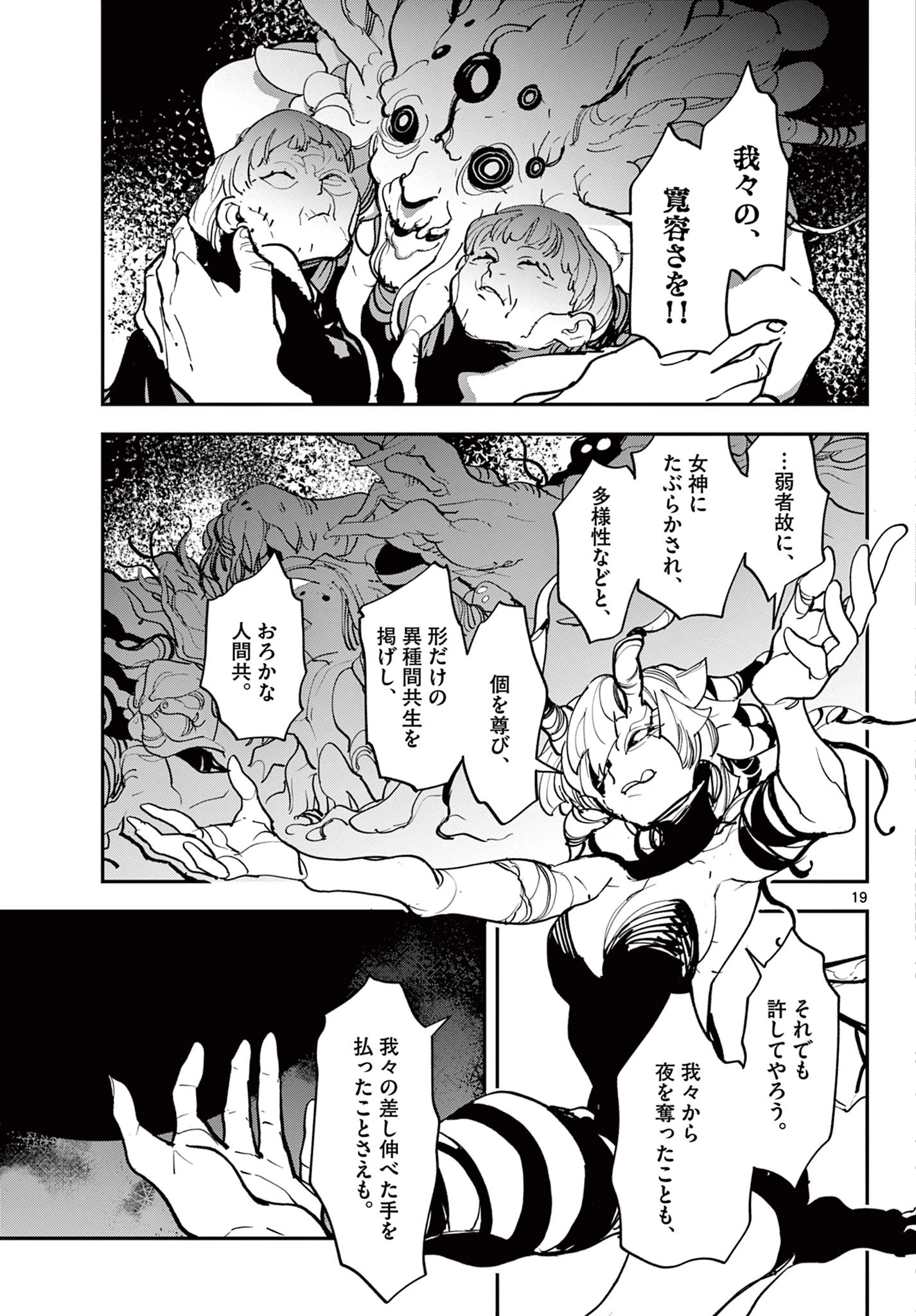 任侠転生-異世界のヤクザ姫- 第47.2話 - 7