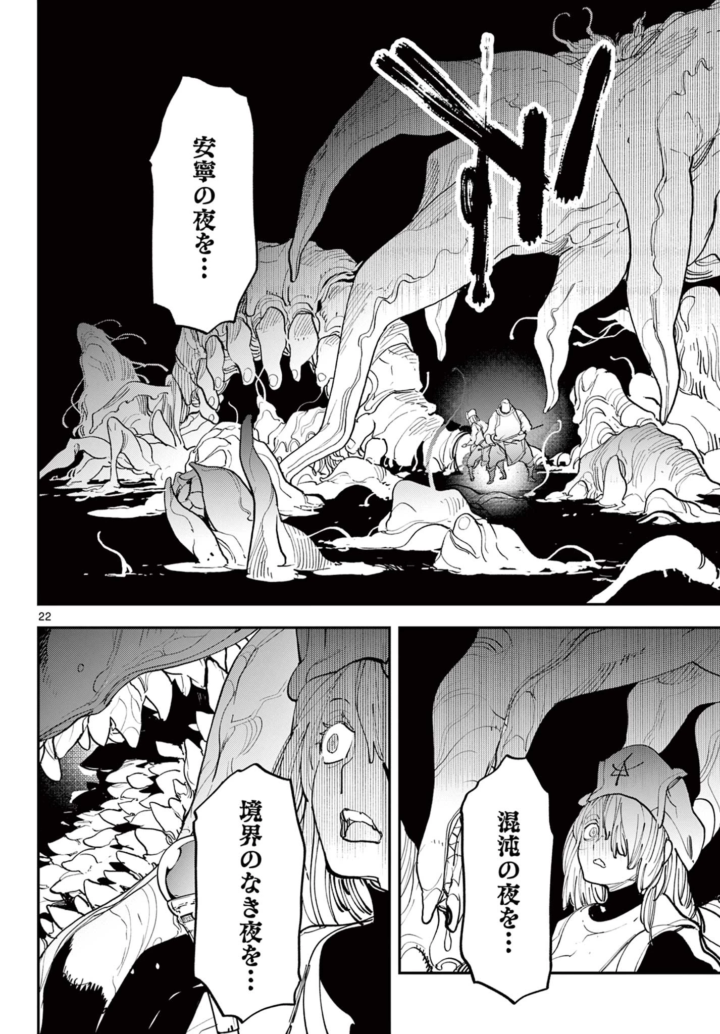 任侠転生-異世界のヤクザ姫- 第47.2話 - 10