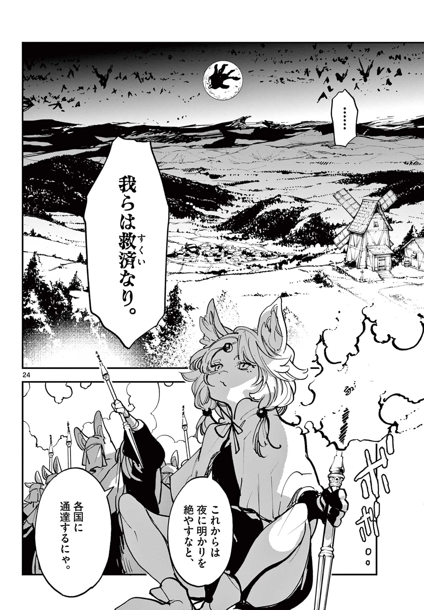 任侠転生-異世界のヤクザ姫- 第47.2話 - 12