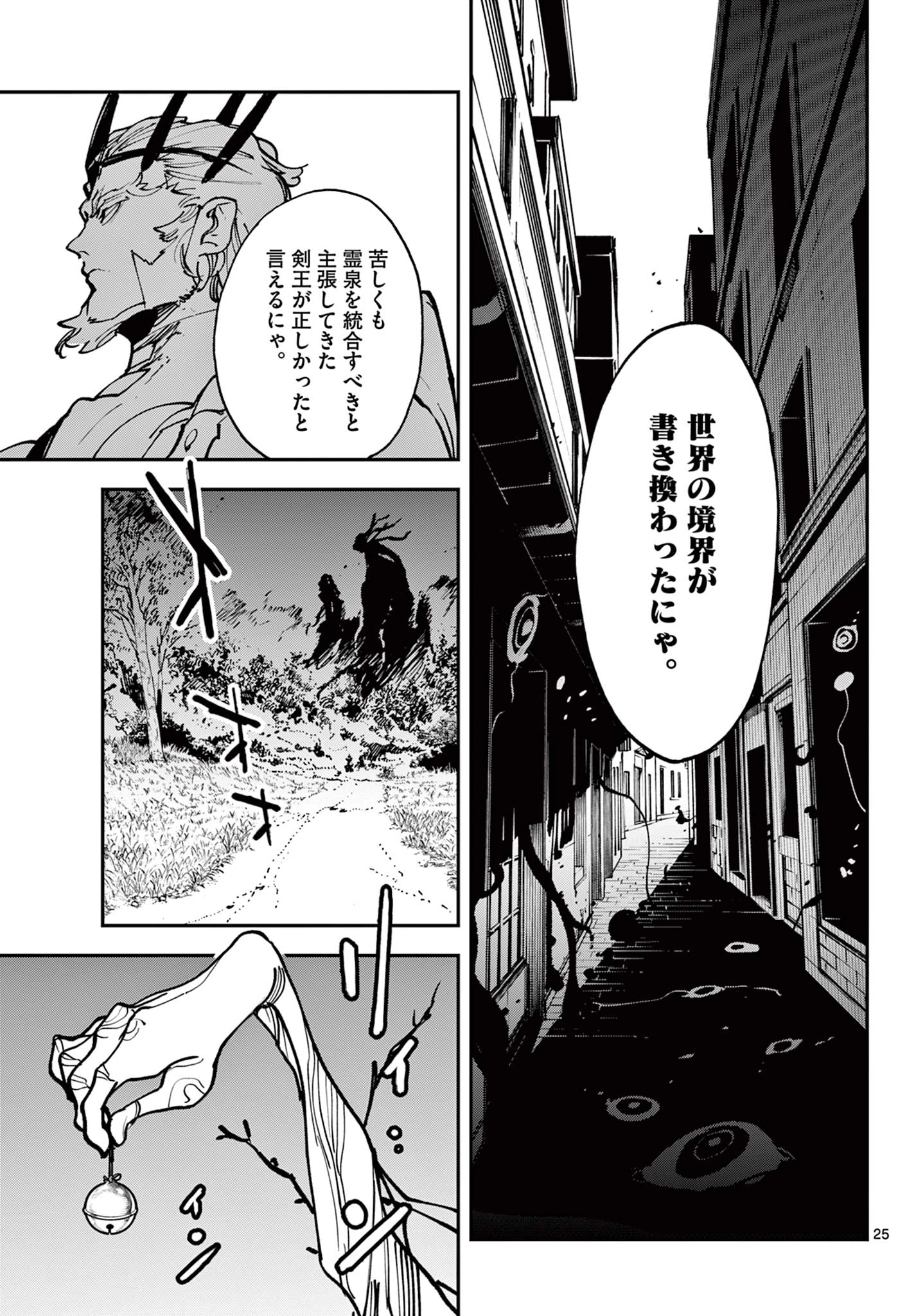 任侠転生-異世界のヤクザ姫- 第47.2話 - 13