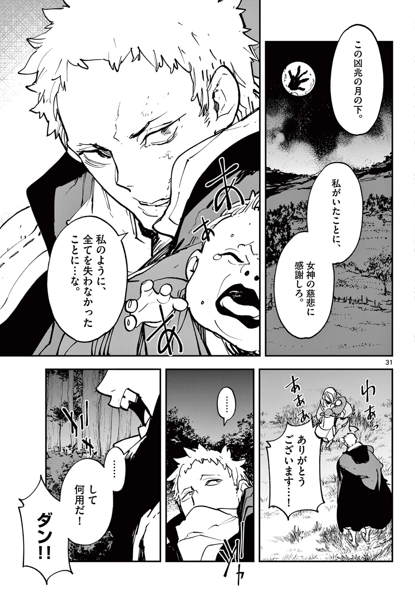 任侠転生-異世界のヤクザ姫- 第47.2話 - 19