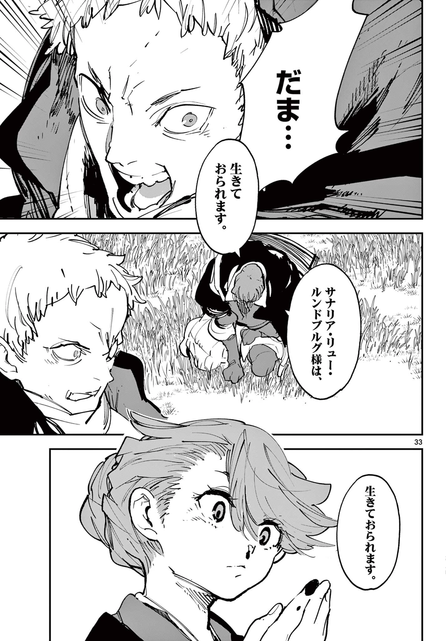 任侠転生-異世界のヤクザ姫- 第47.2話 - 21