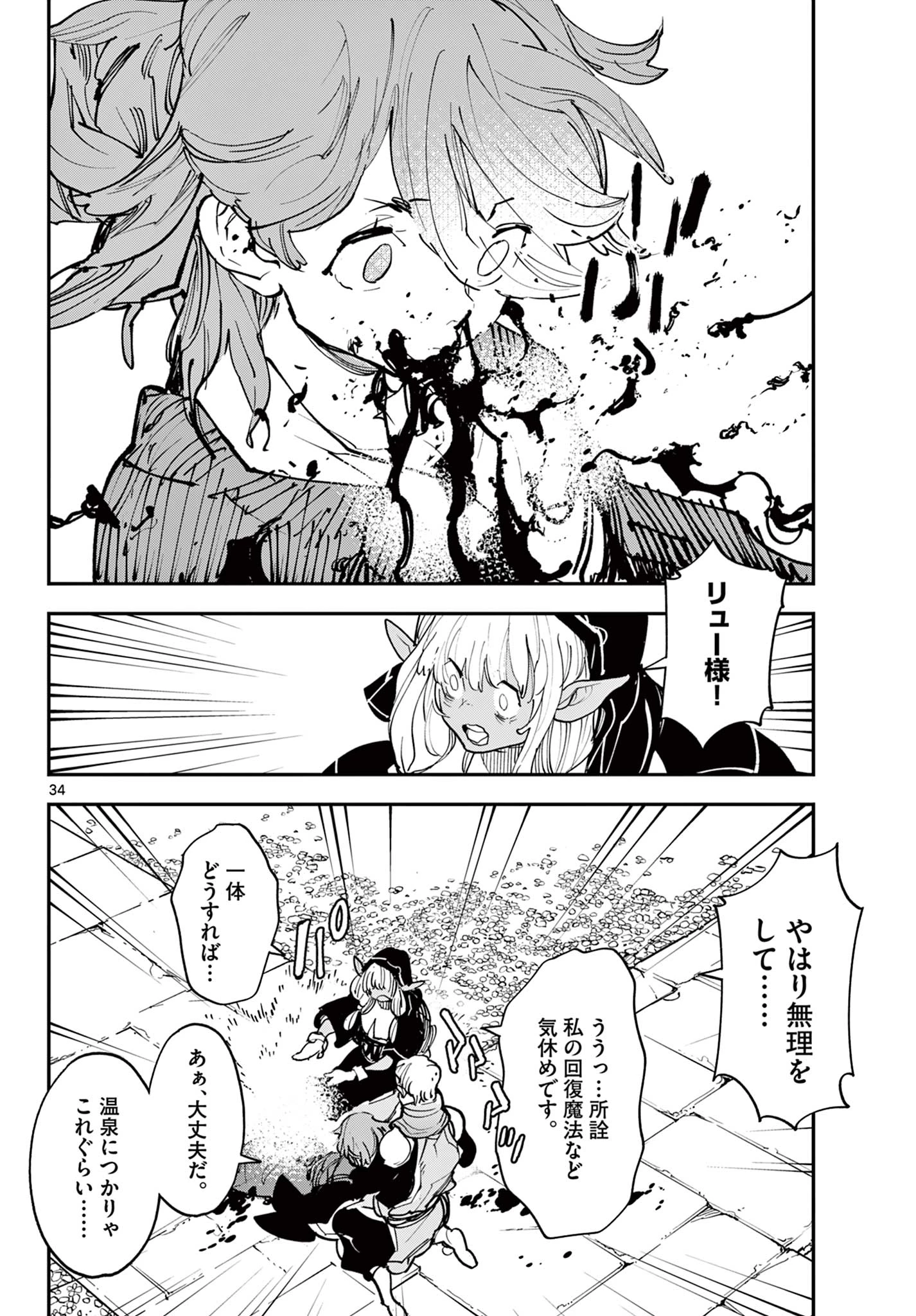 任侠転生-異世界のヤクザ姫- 第47.2話 - 22