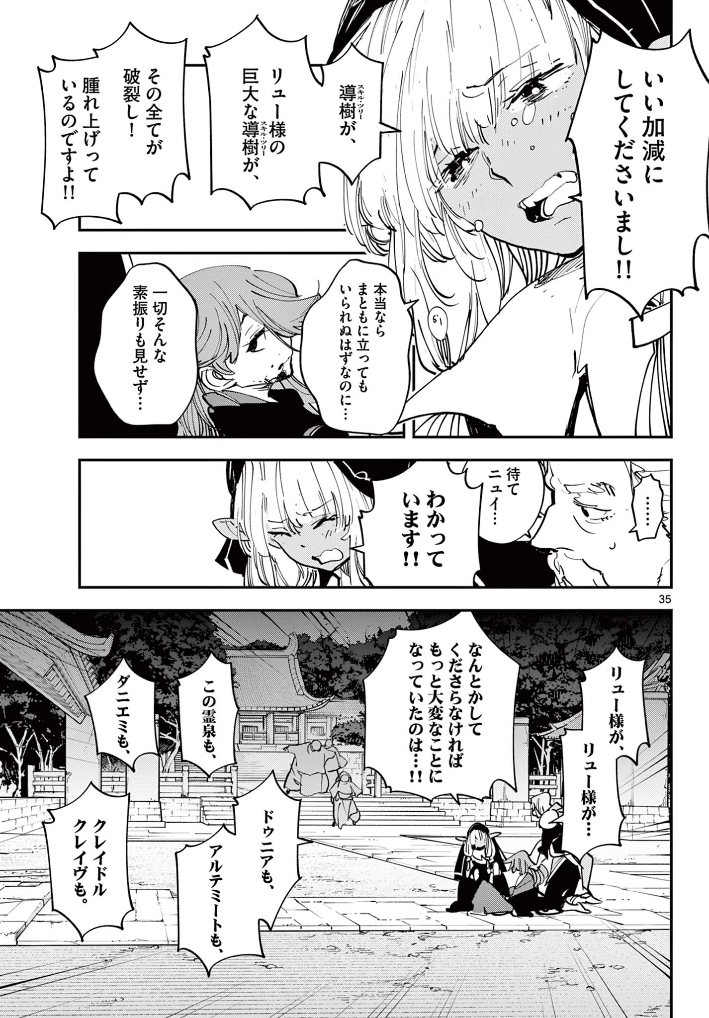任侠転生-異世界のヤクザ姫- 第47.2話 - 23