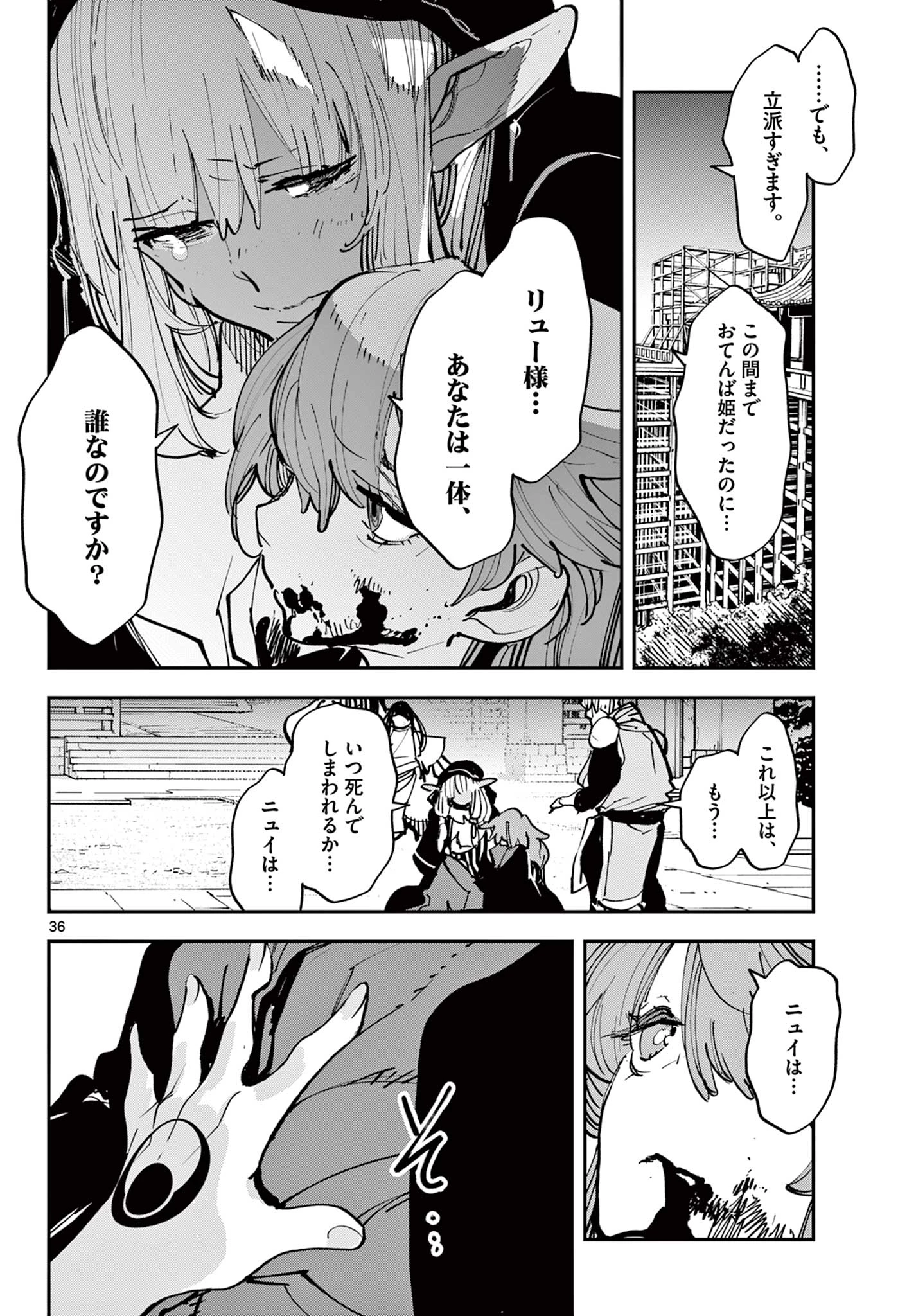 任侠転生-異世界のヤクザ姫- 第47.2話 - 24