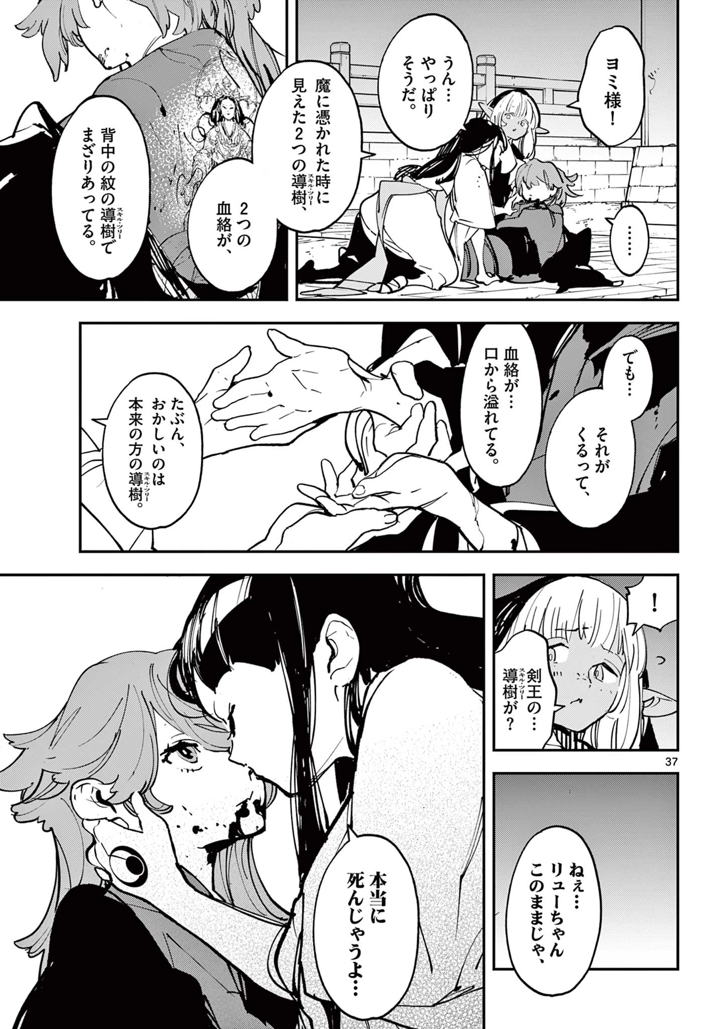任侠転生-異世界のヤクザ姫- 第47.2話 - 25