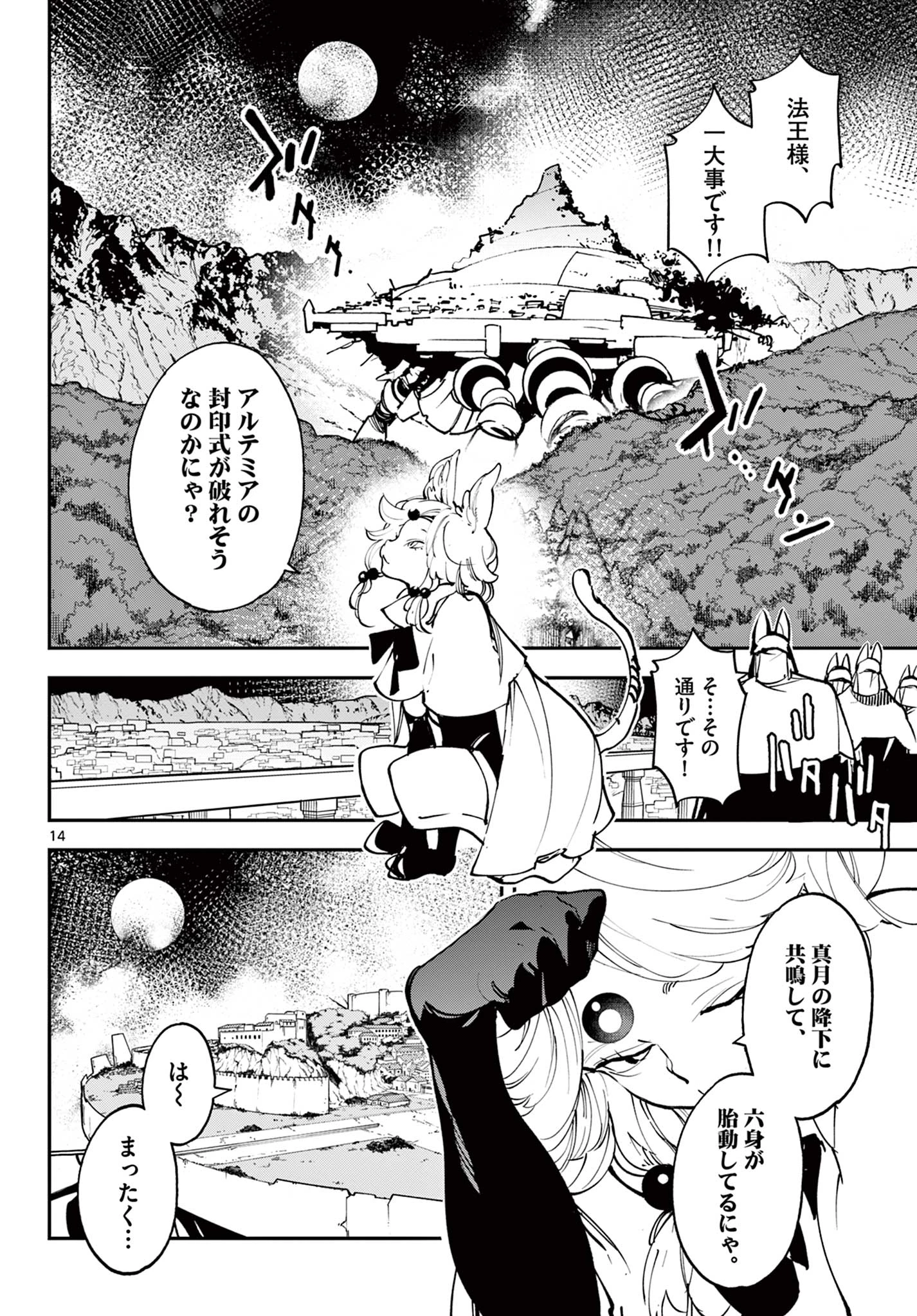 任侠転生-異世界のヤクザ姫- 第46.2話 - 2