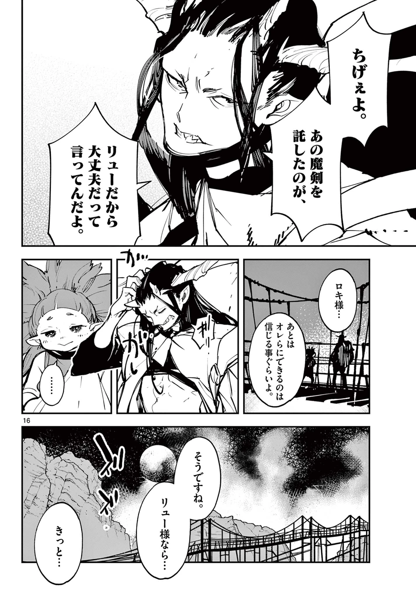 任侠転生-異世界のヤクザ姫- 第46.2話 - 4